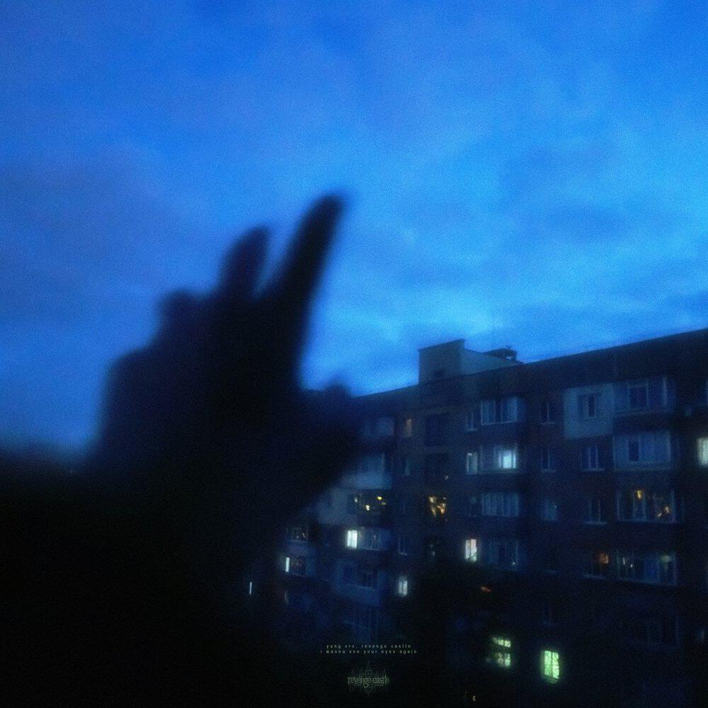 Релиз i wanna see your eyes again