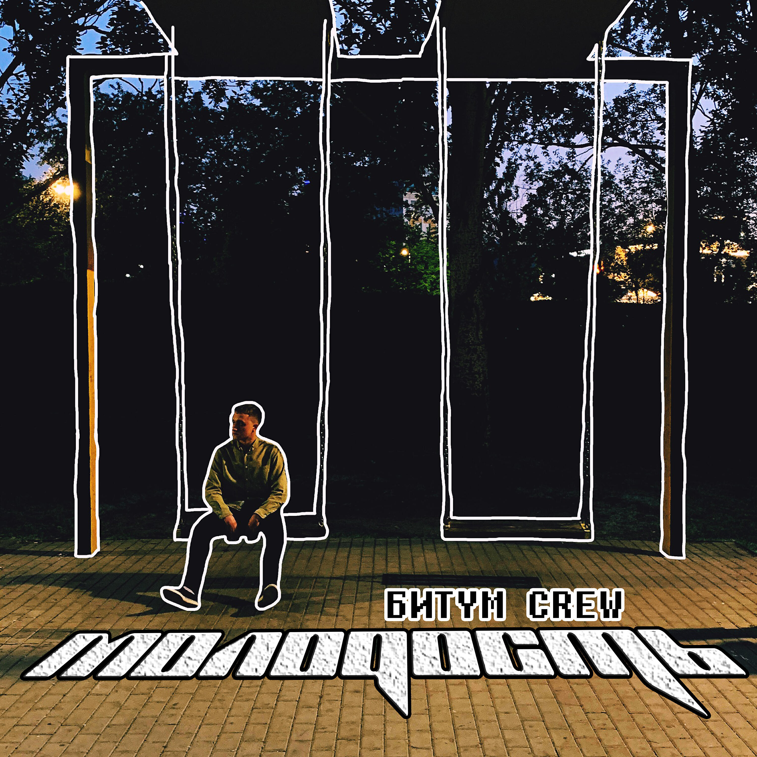БИТYМ CREW