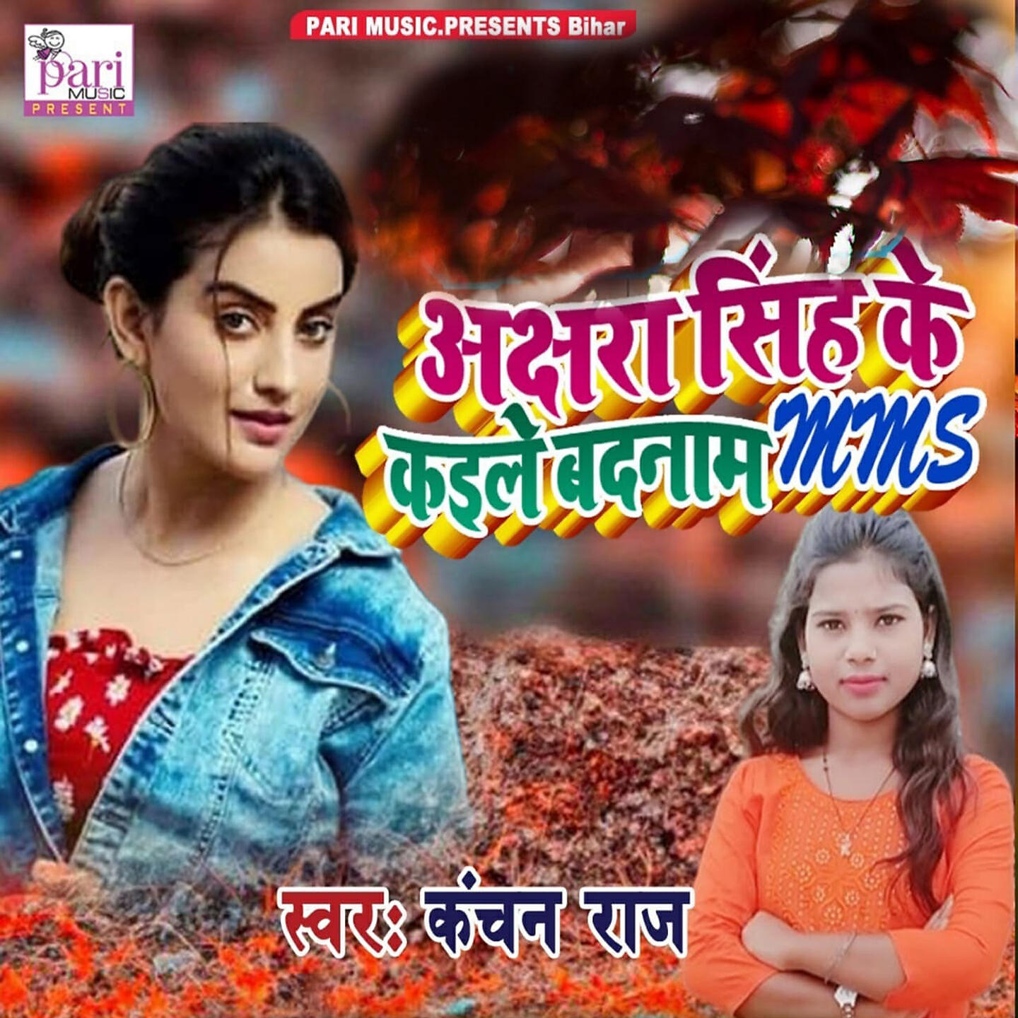 Релиз Akshara Singh Ke Kaile Badnam Mms
