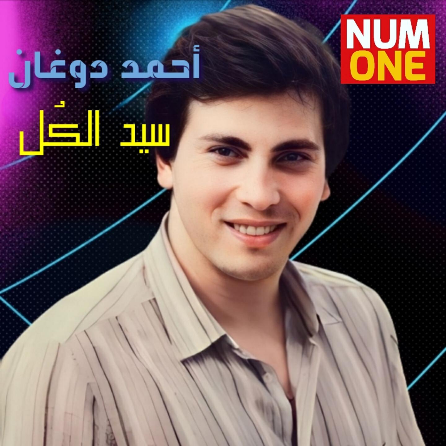 Релиз Seed El Kol