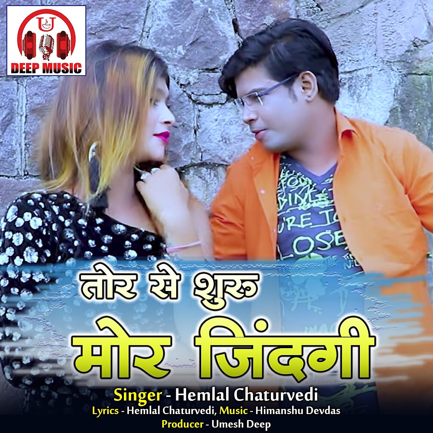 Релиз Tor Se Shuru Mor Jindagi