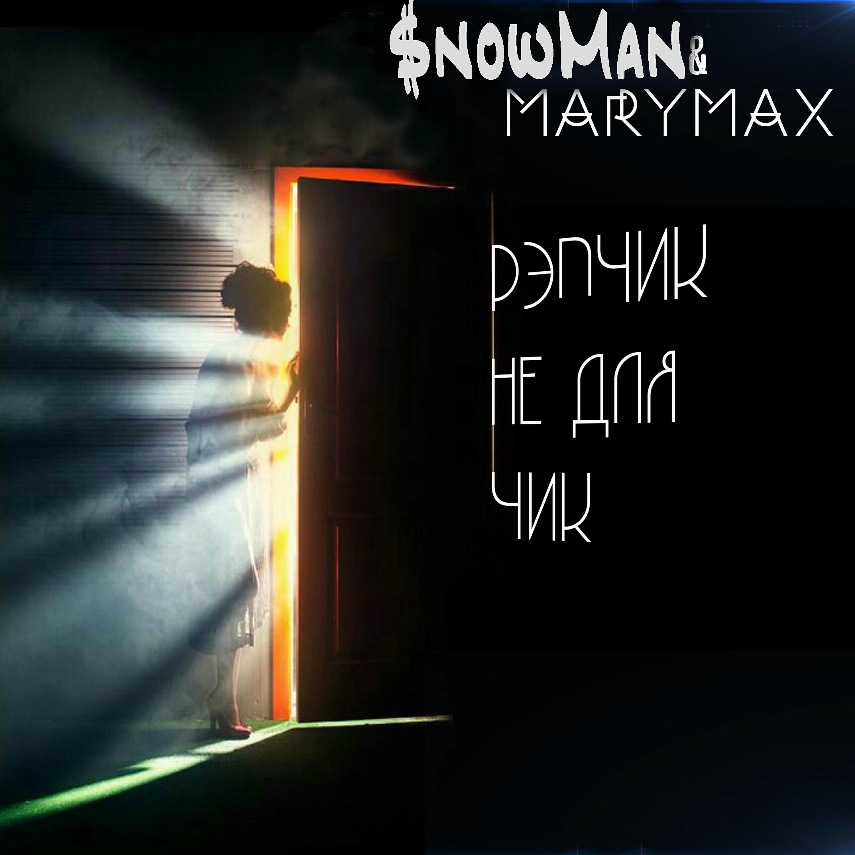 MaryMax