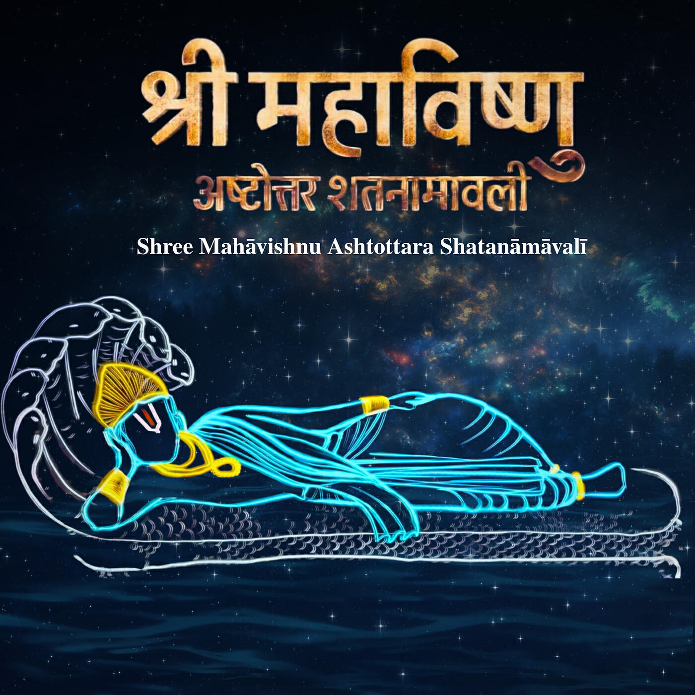 Релиз Shree Mahavishnu Ashtottara Shatanamavali
