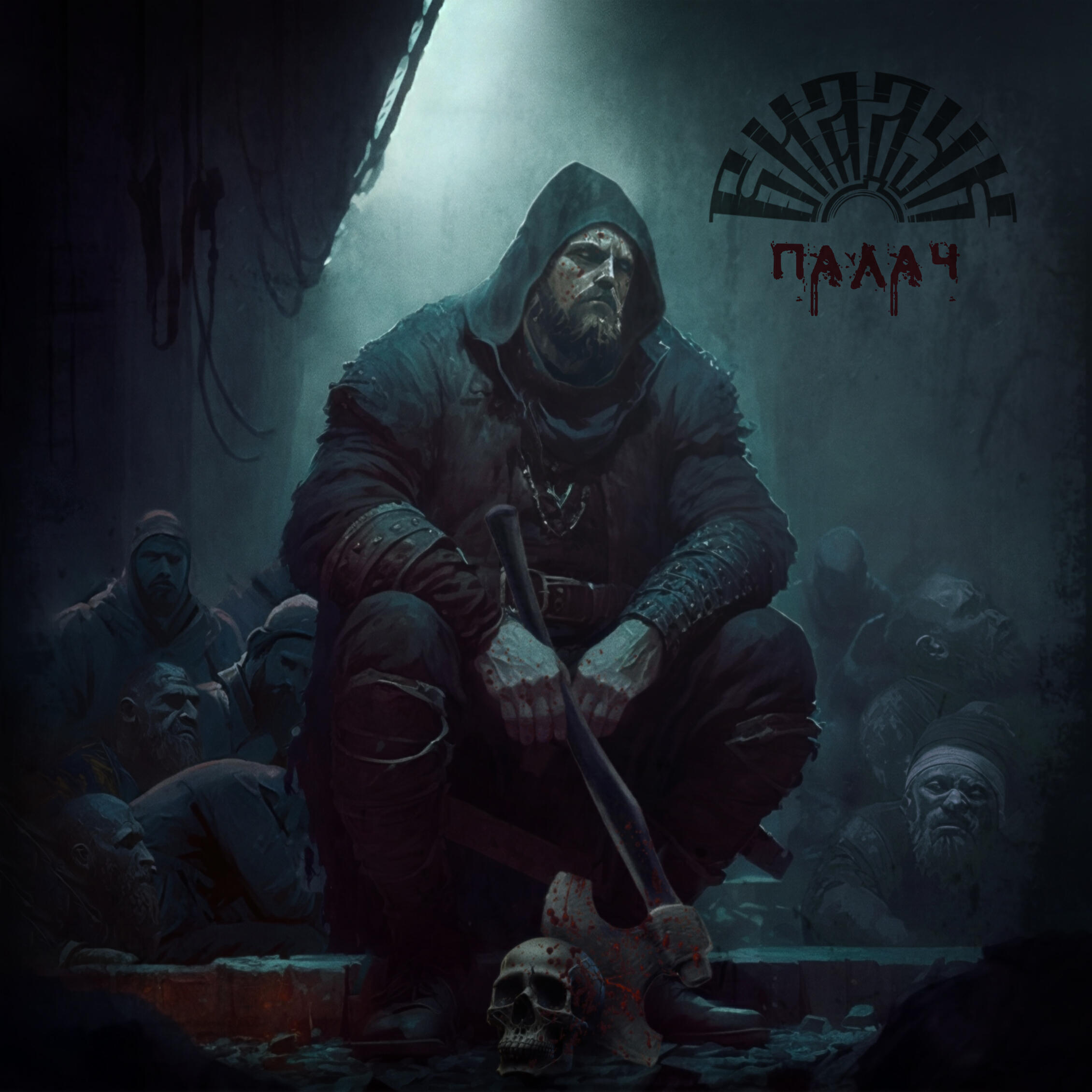 Релиз Палач