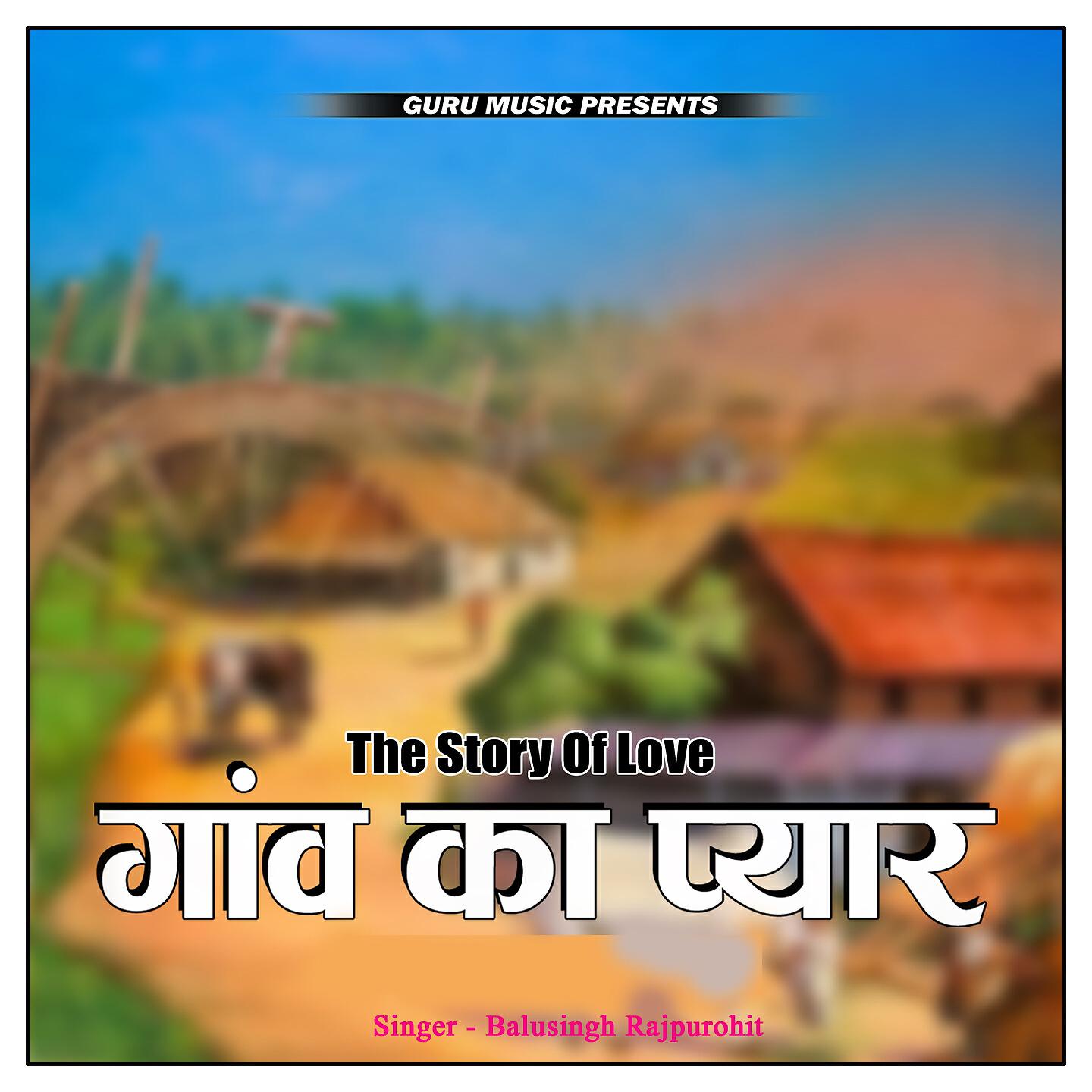 Релиз Gav Ka Pyar