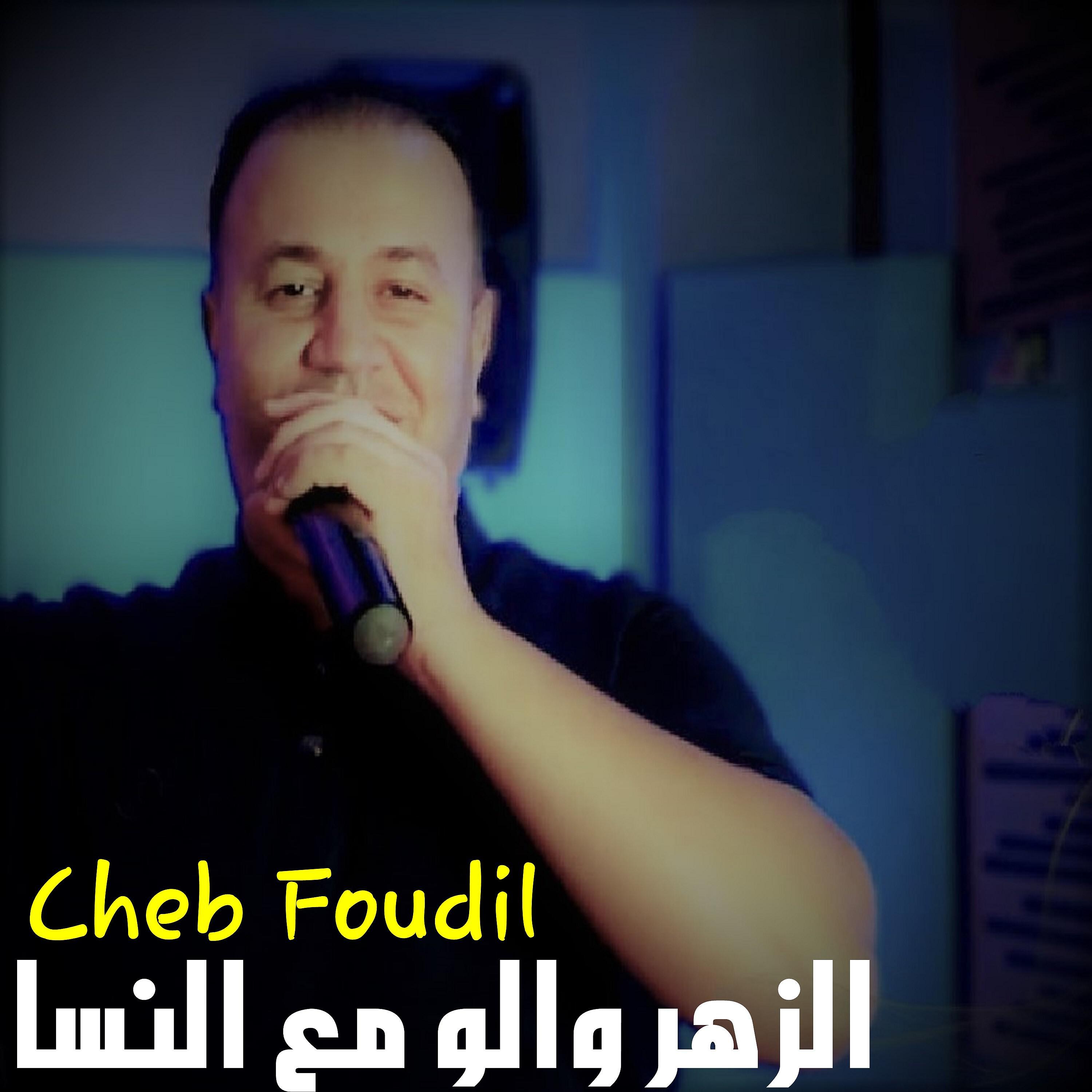 Cheb Foudil