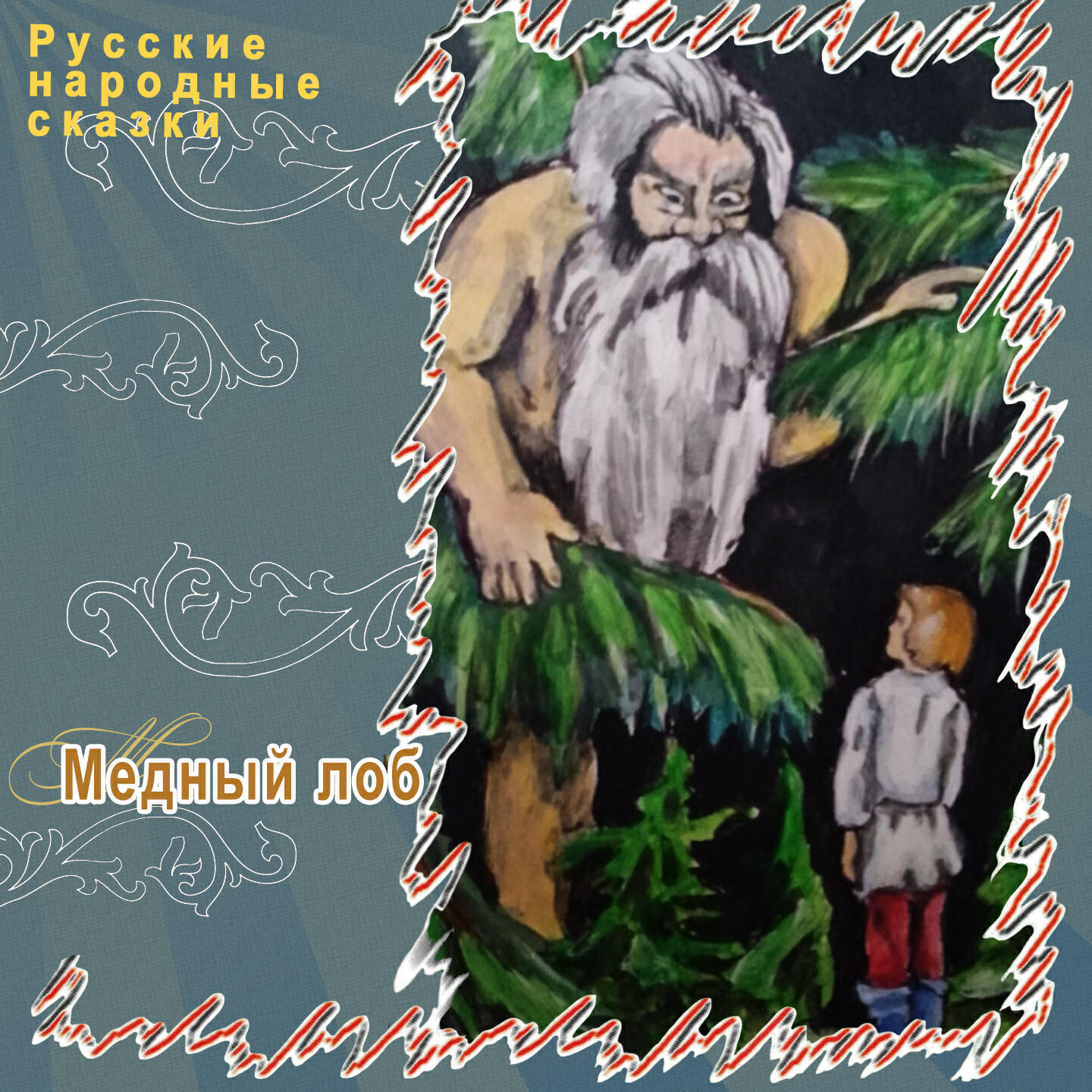 Книга Медный лоб