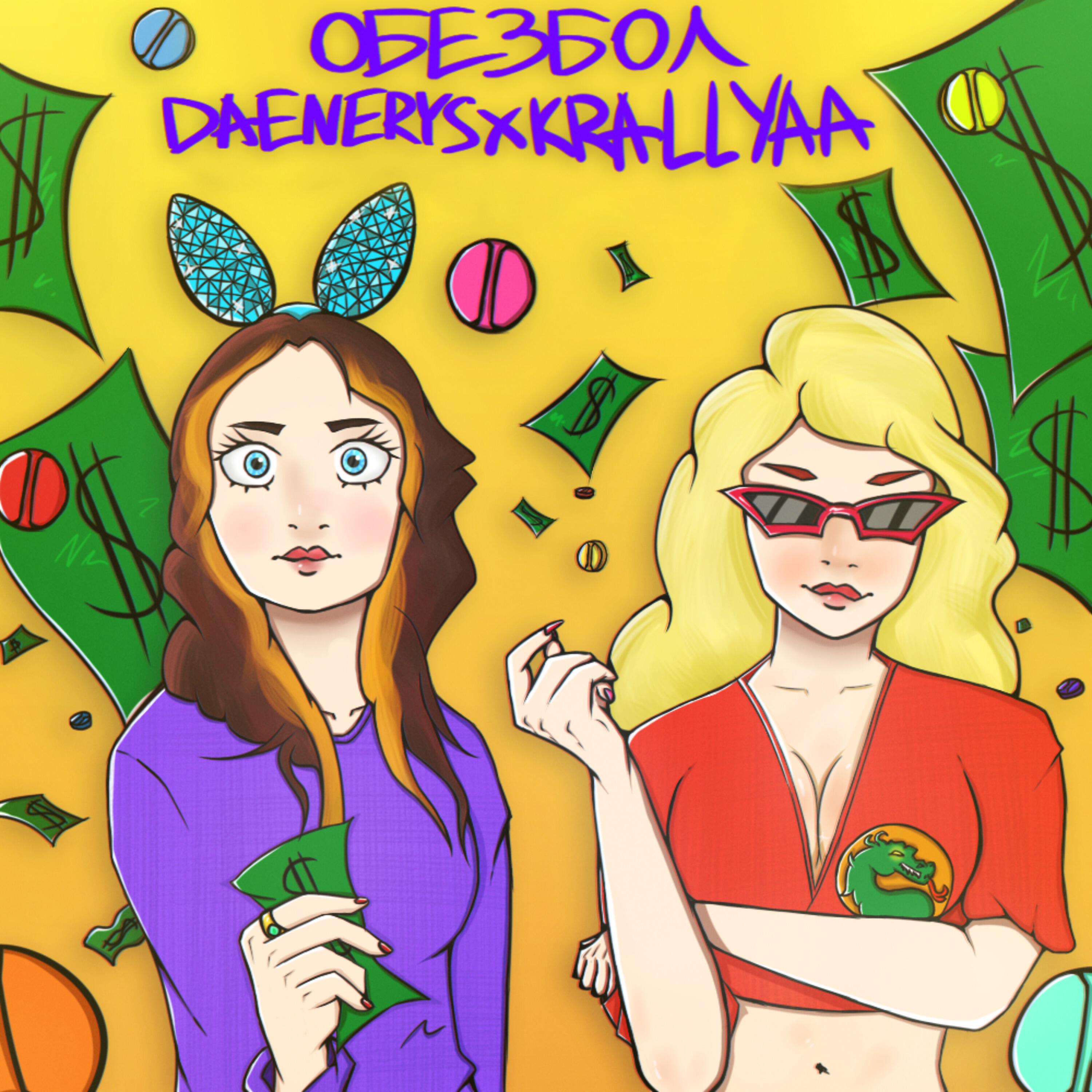Релиз Обезбол