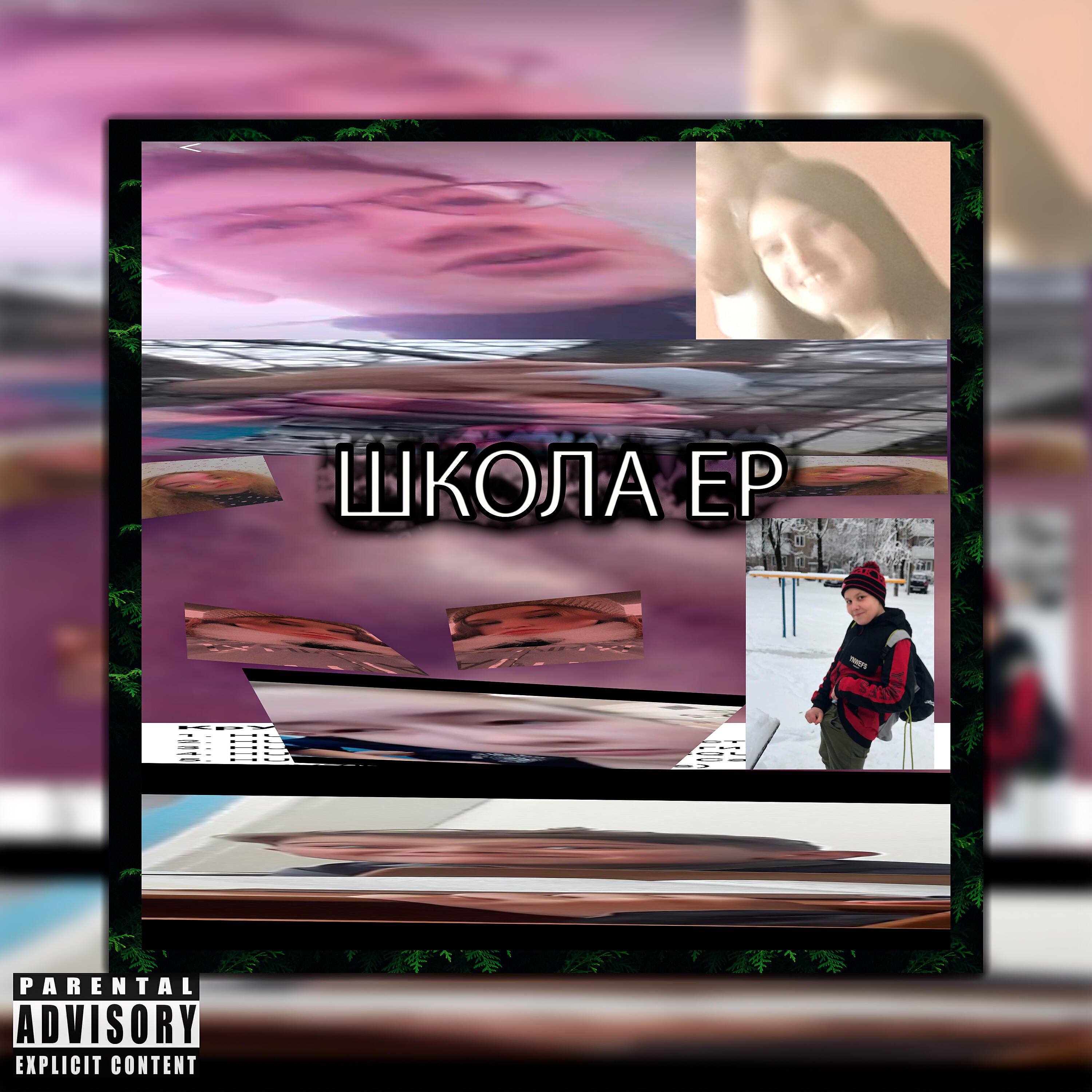 Релиз ШКОЛА