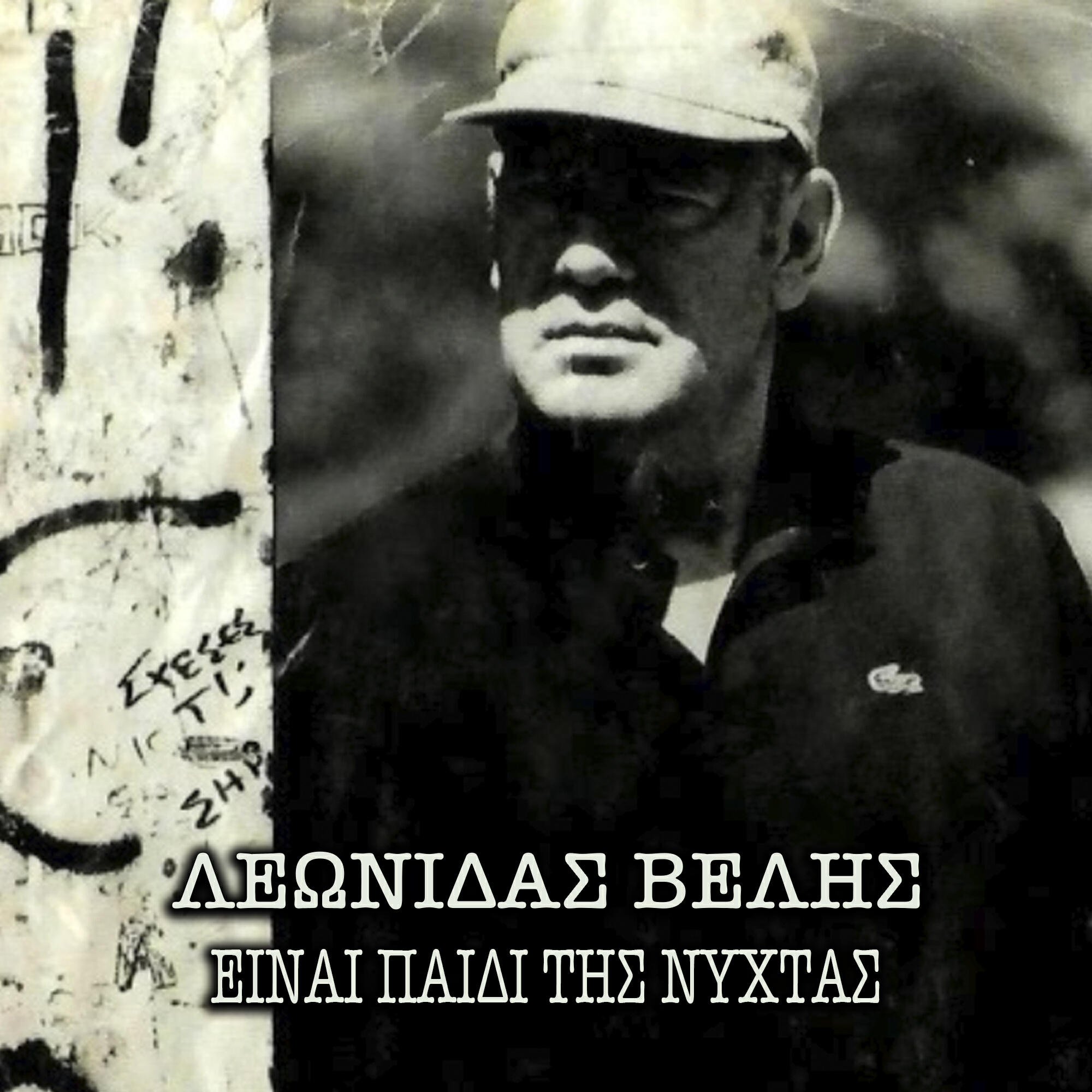 Релиз Einai Paidi Tis Nyxtas
