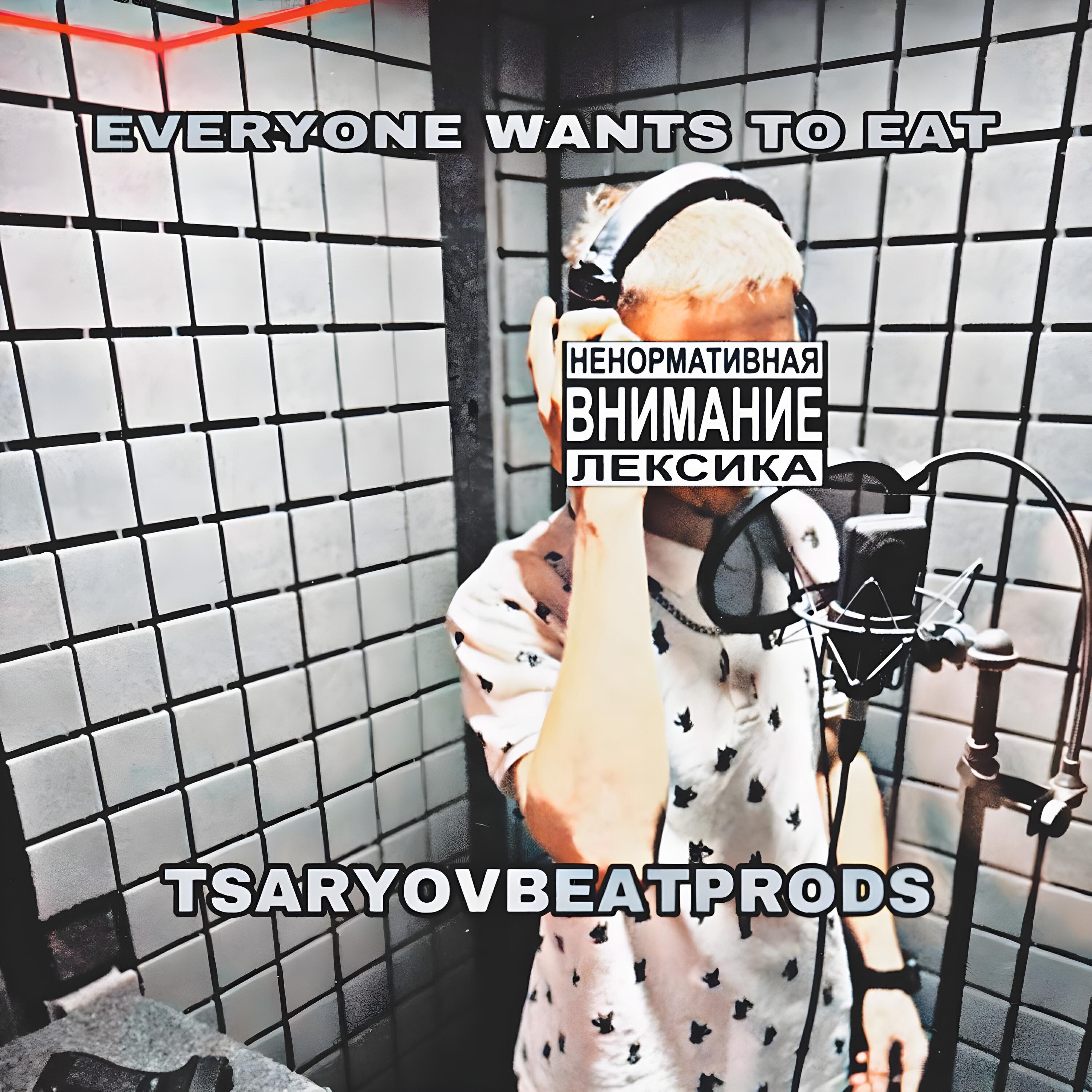 Релиз Everyone Wants to Eat