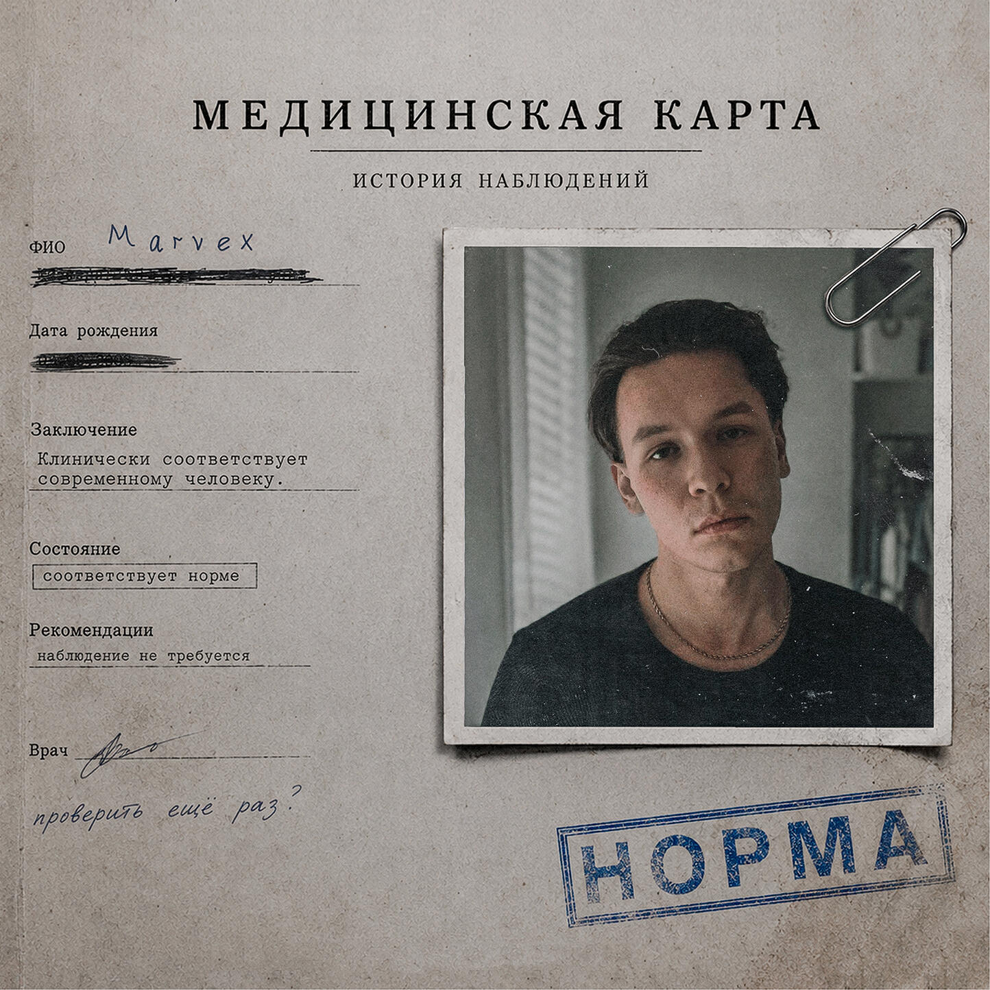 Релиз Норма