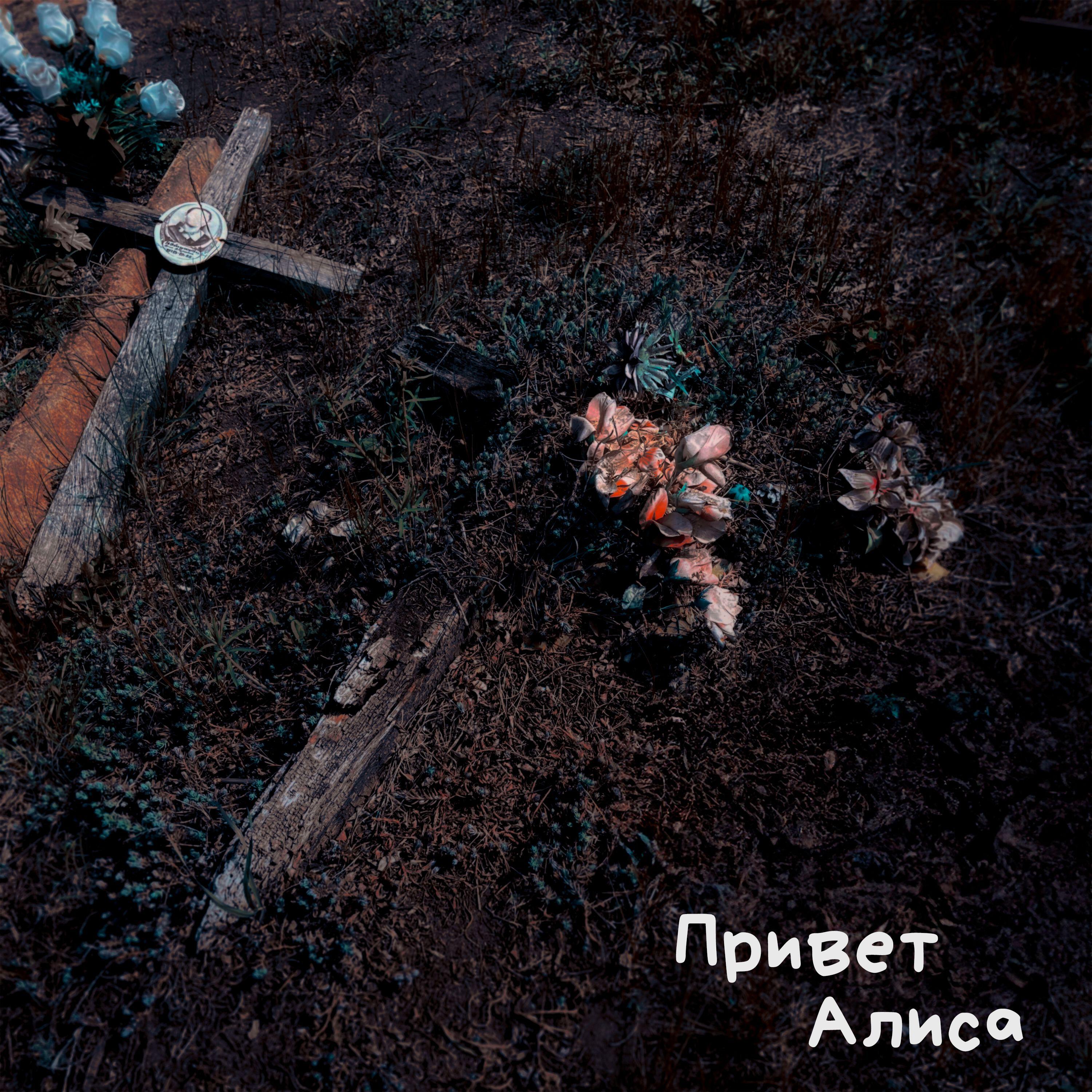 Обложка трека