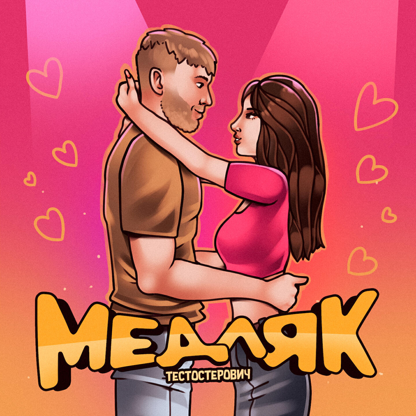 Релиз Медляк