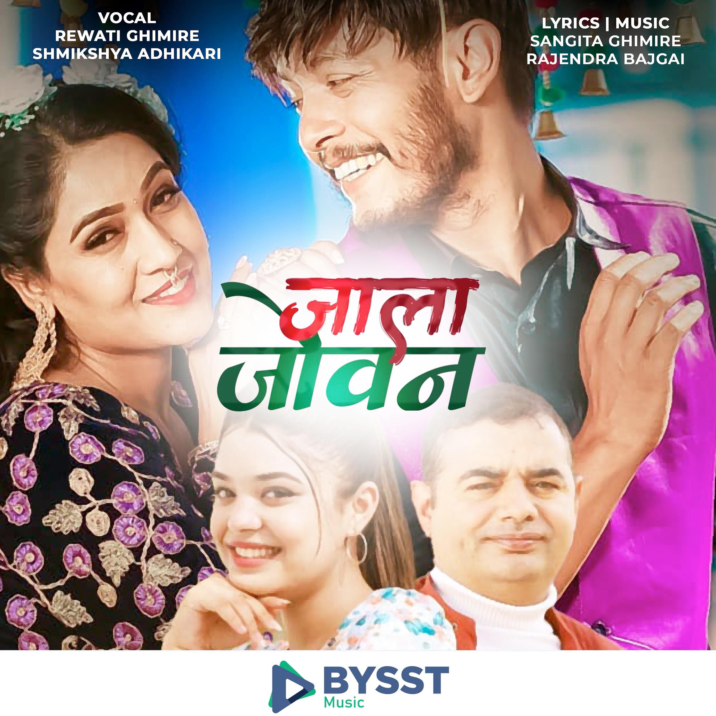 Релиз Jala Joban जाला जोवन