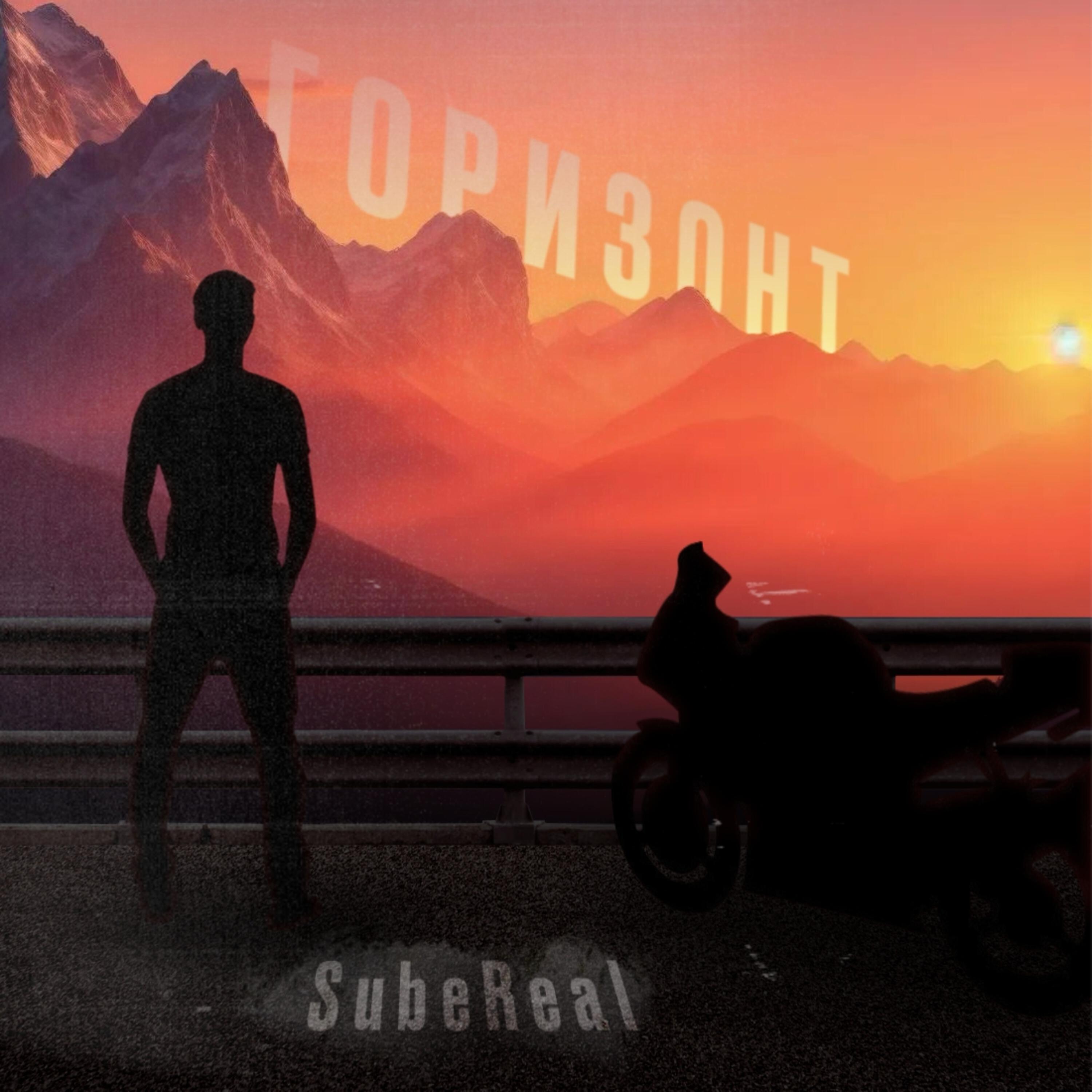 Релиз Горизонт