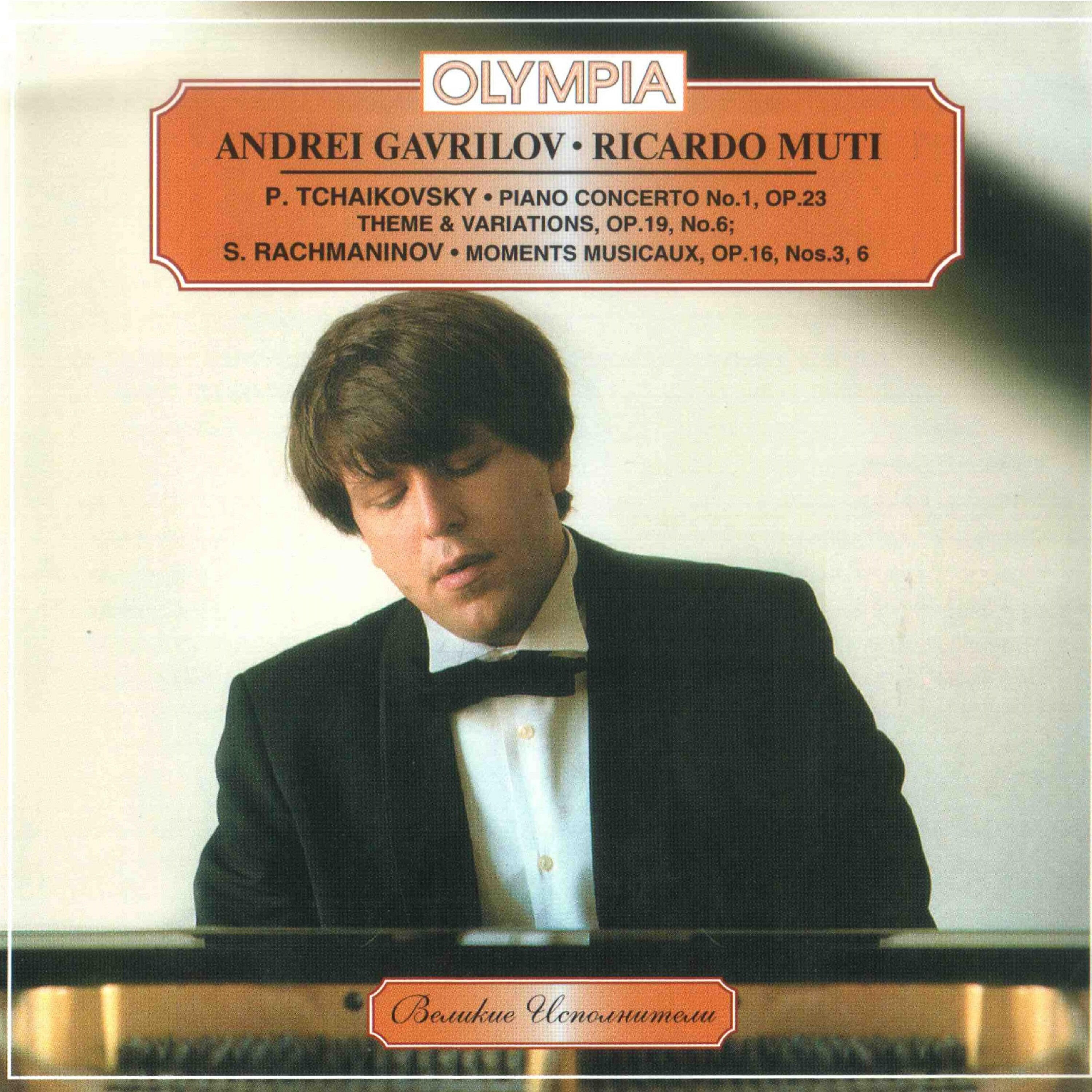 Релиз Tchaikovsky: Concert No. 1 & Rachmaninoff: Moments musicaux