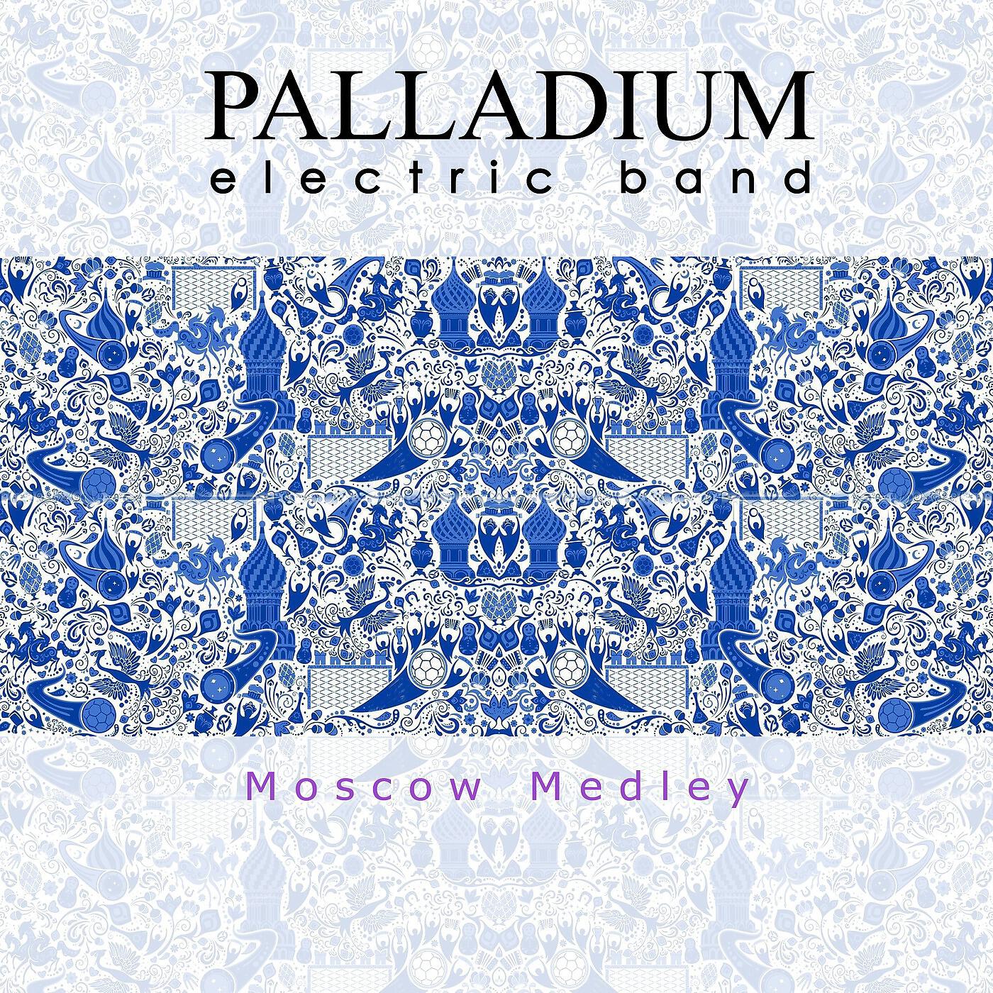 Релиз Moscow Medley