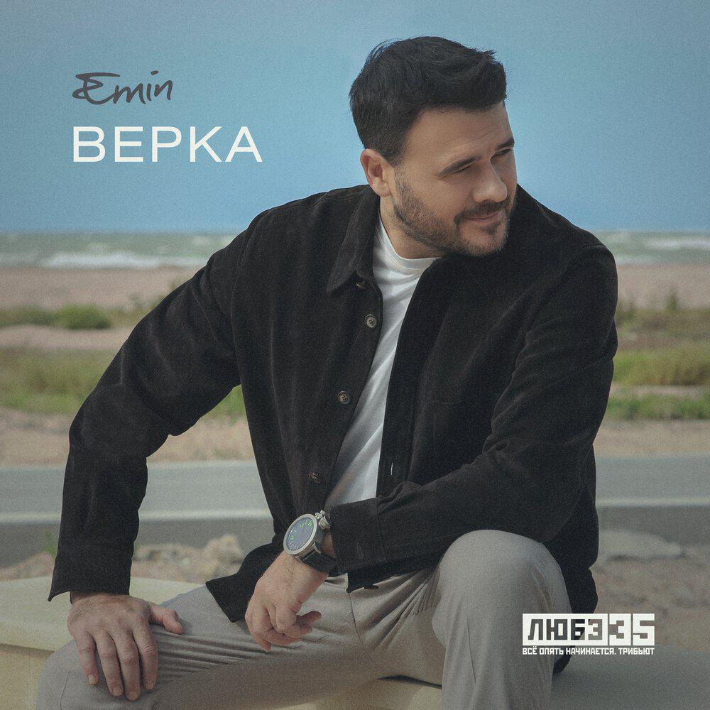Трек Верка