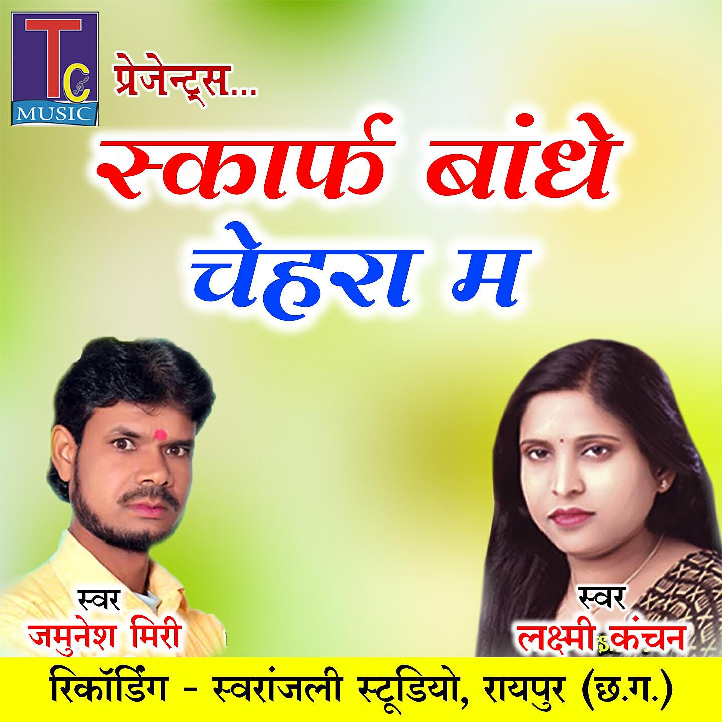 Релиз Skarf Bandhe Chehra Ma