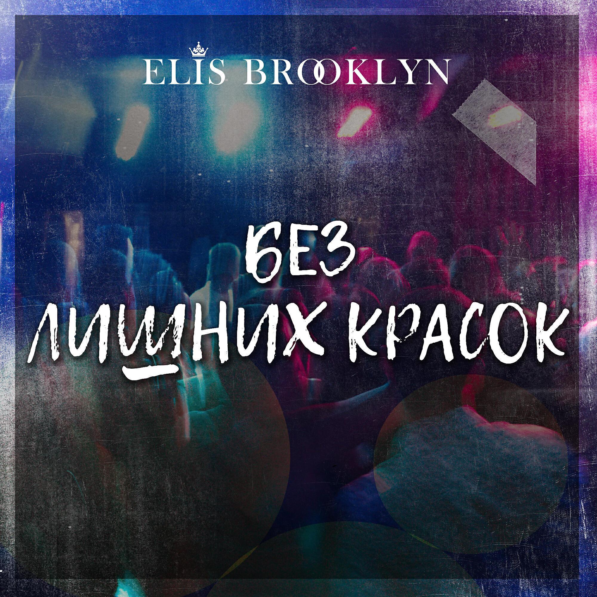 Elis Brooklyn