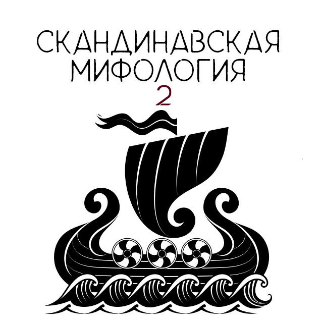 Книга Локи