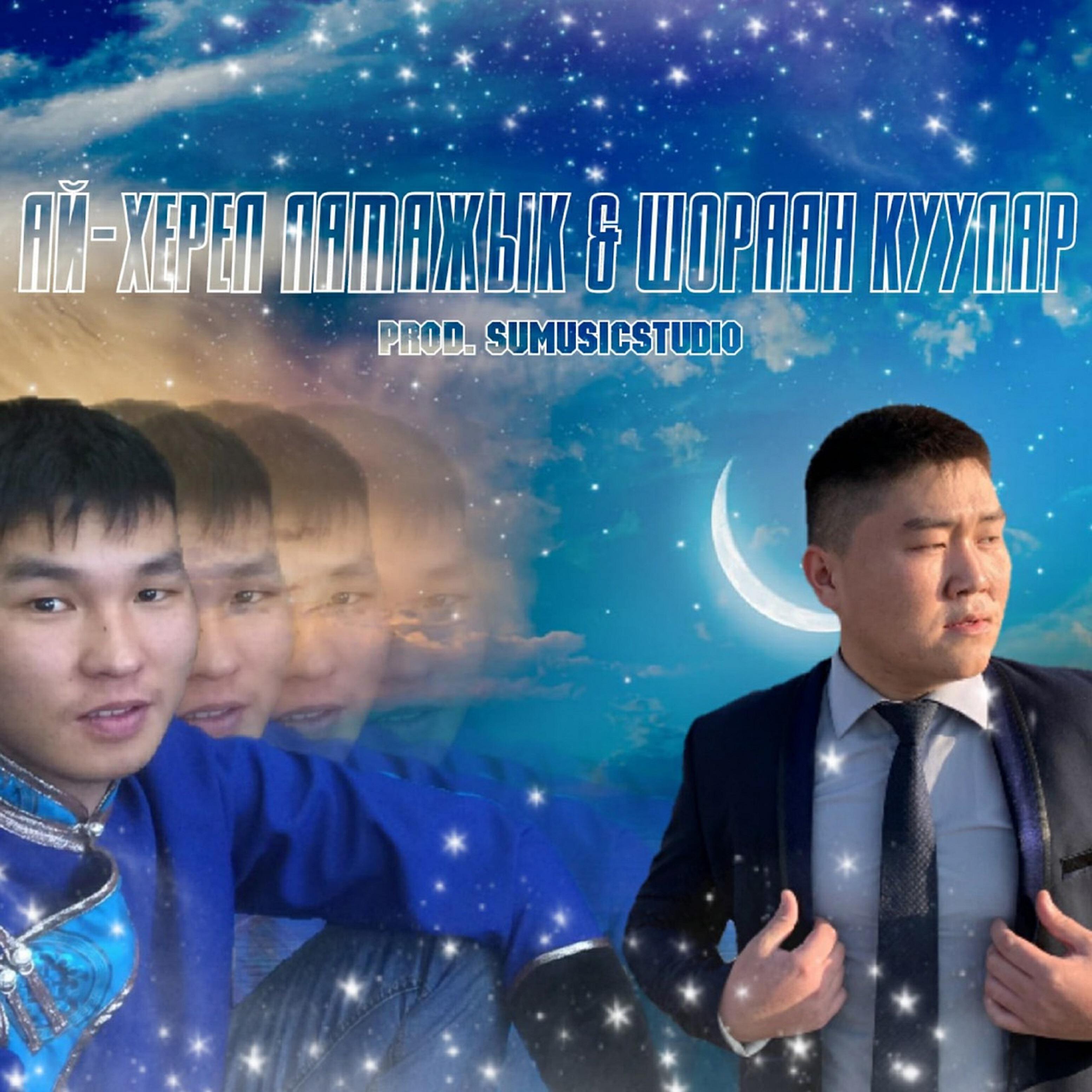 Постер альбома Сагындым