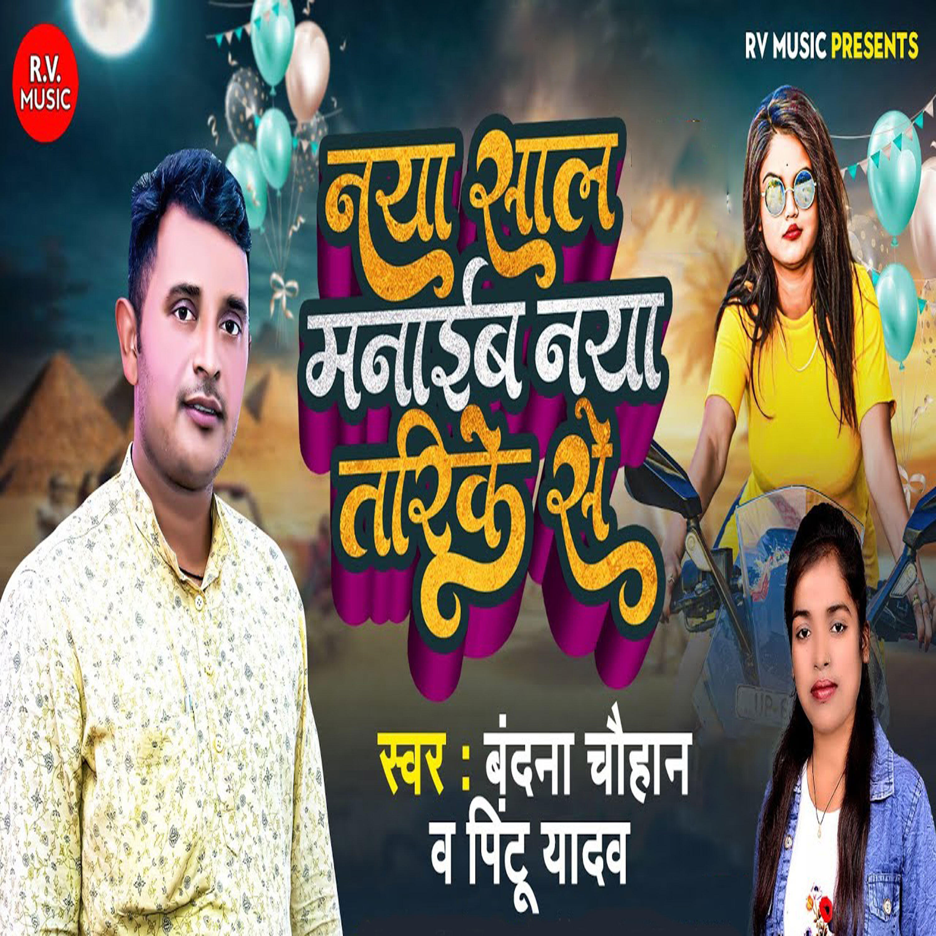 Релиз Naya Saal Manaaib Naya Tarike Se
