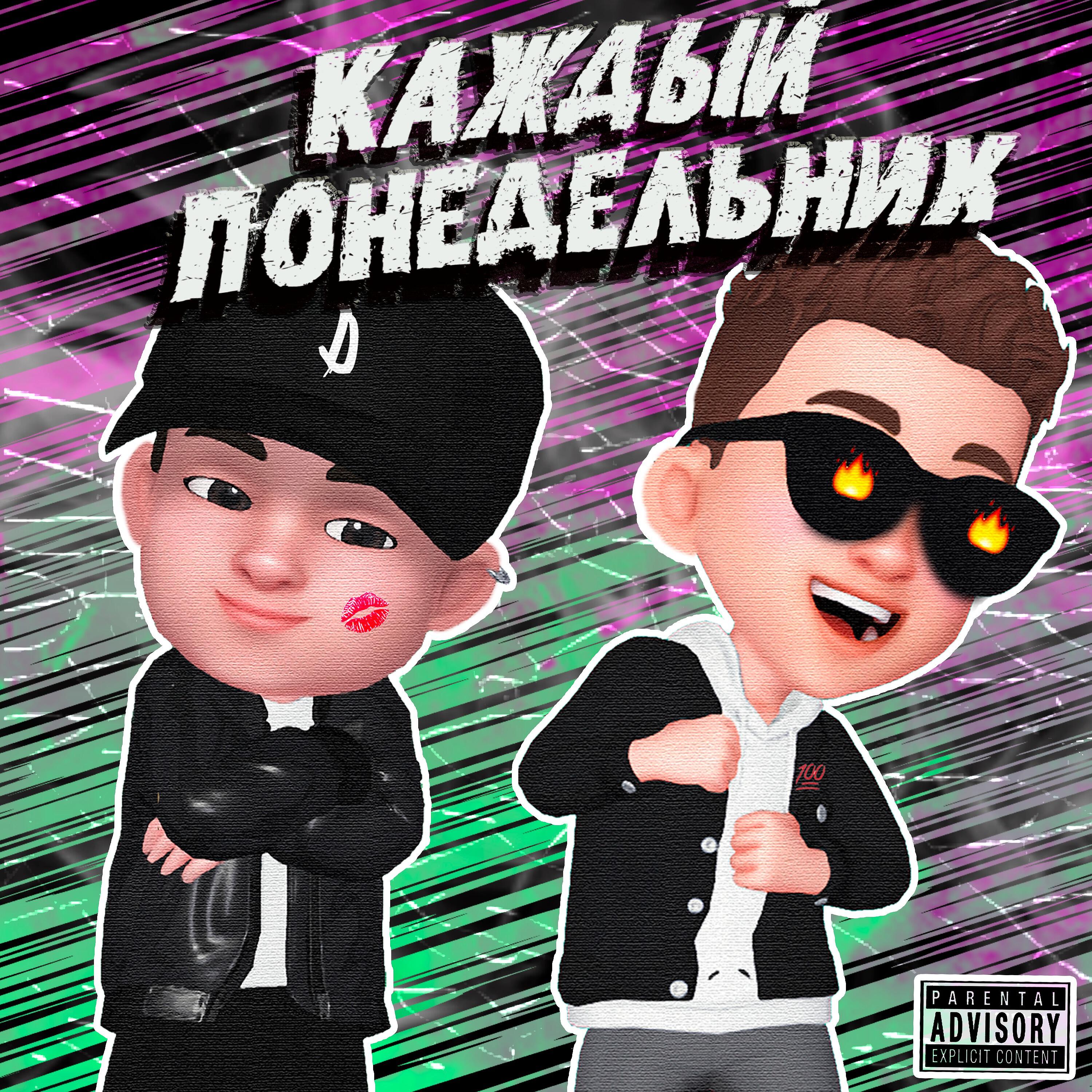 Релиз Каждый понедельник