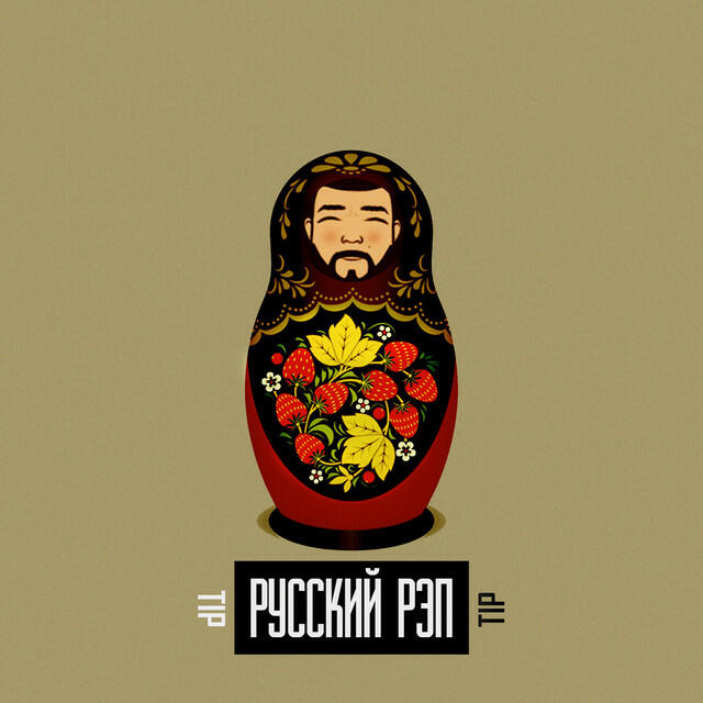 Релиз Русский рэп