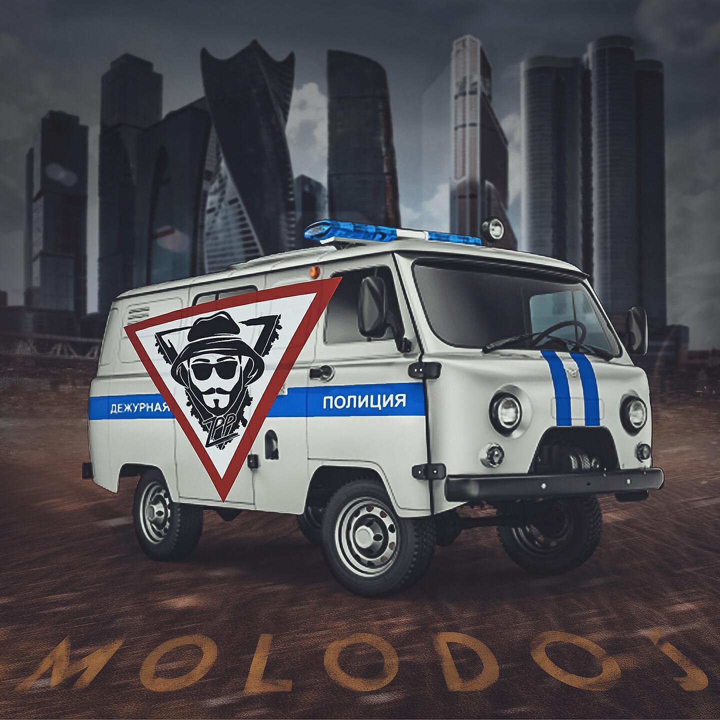 Релиз Molodoj