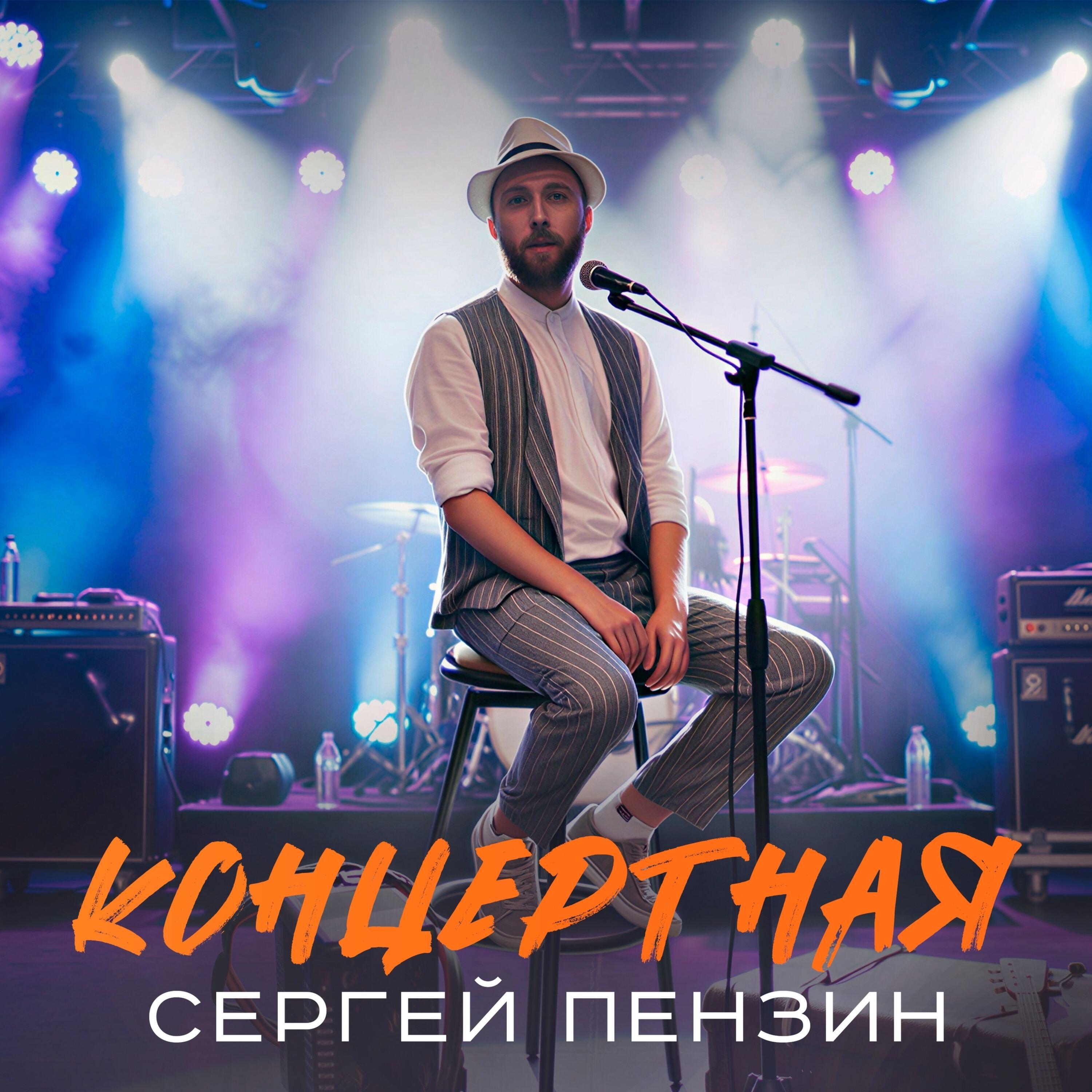 Релиз Концертная