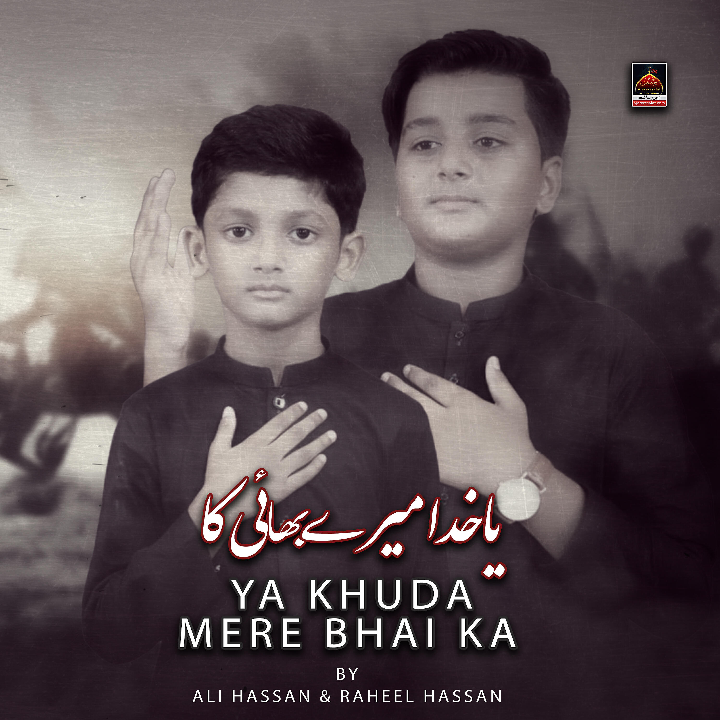 Релиз Ya Khuda Mere Bhai Ka