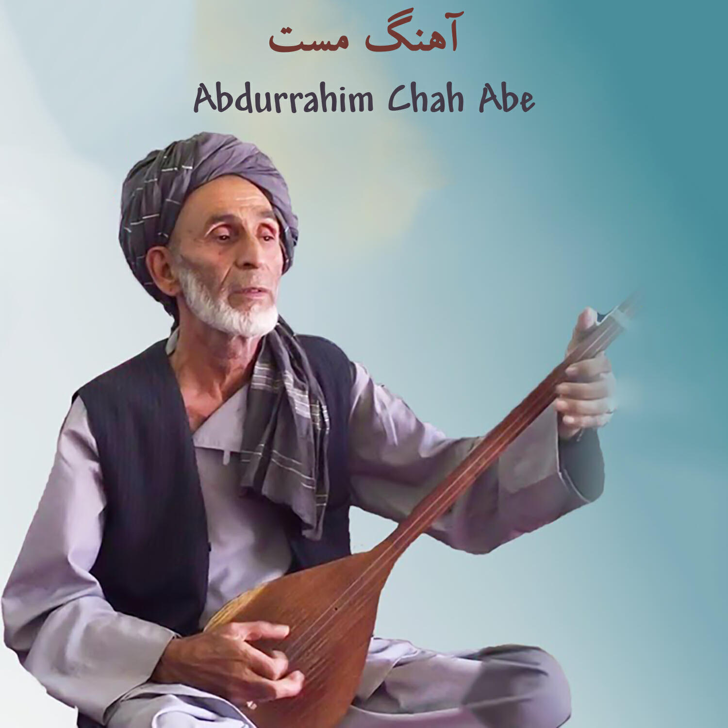 Abdurrahim Chah Abe