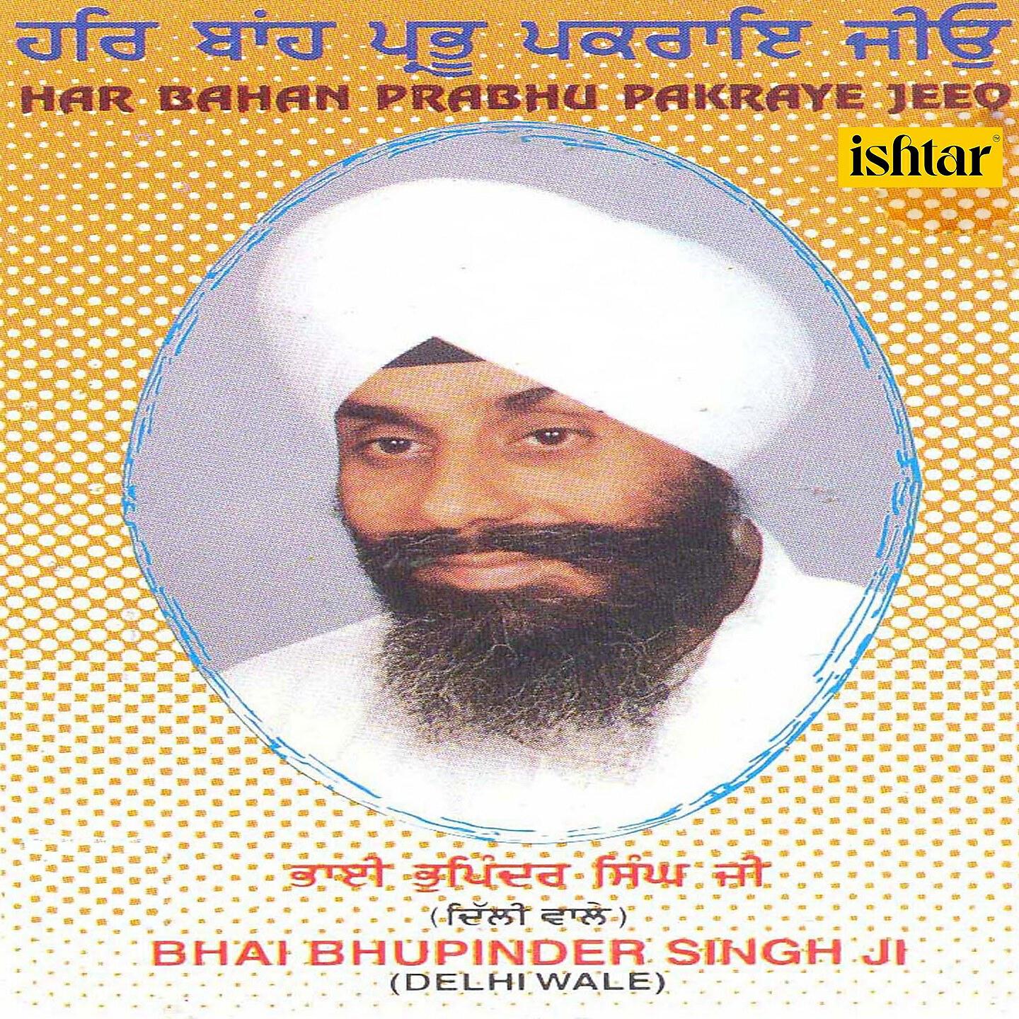 Релиз Har Bahan Prabhu Pakraye Jeeo