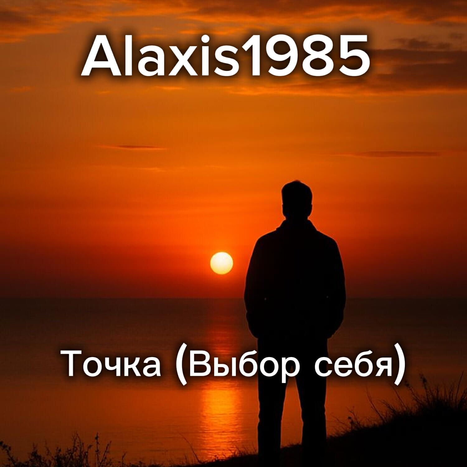 Релиз Точка (Выбор себя)