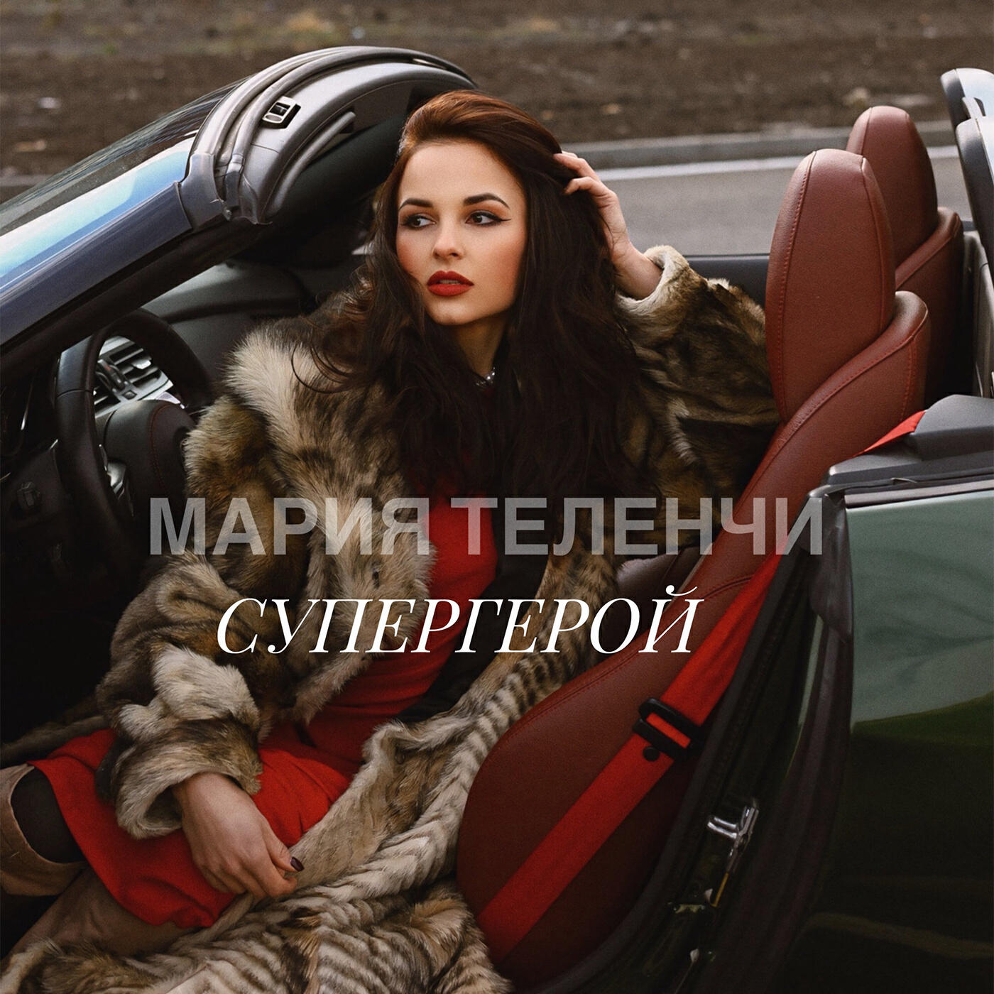 Релиз Супергерой