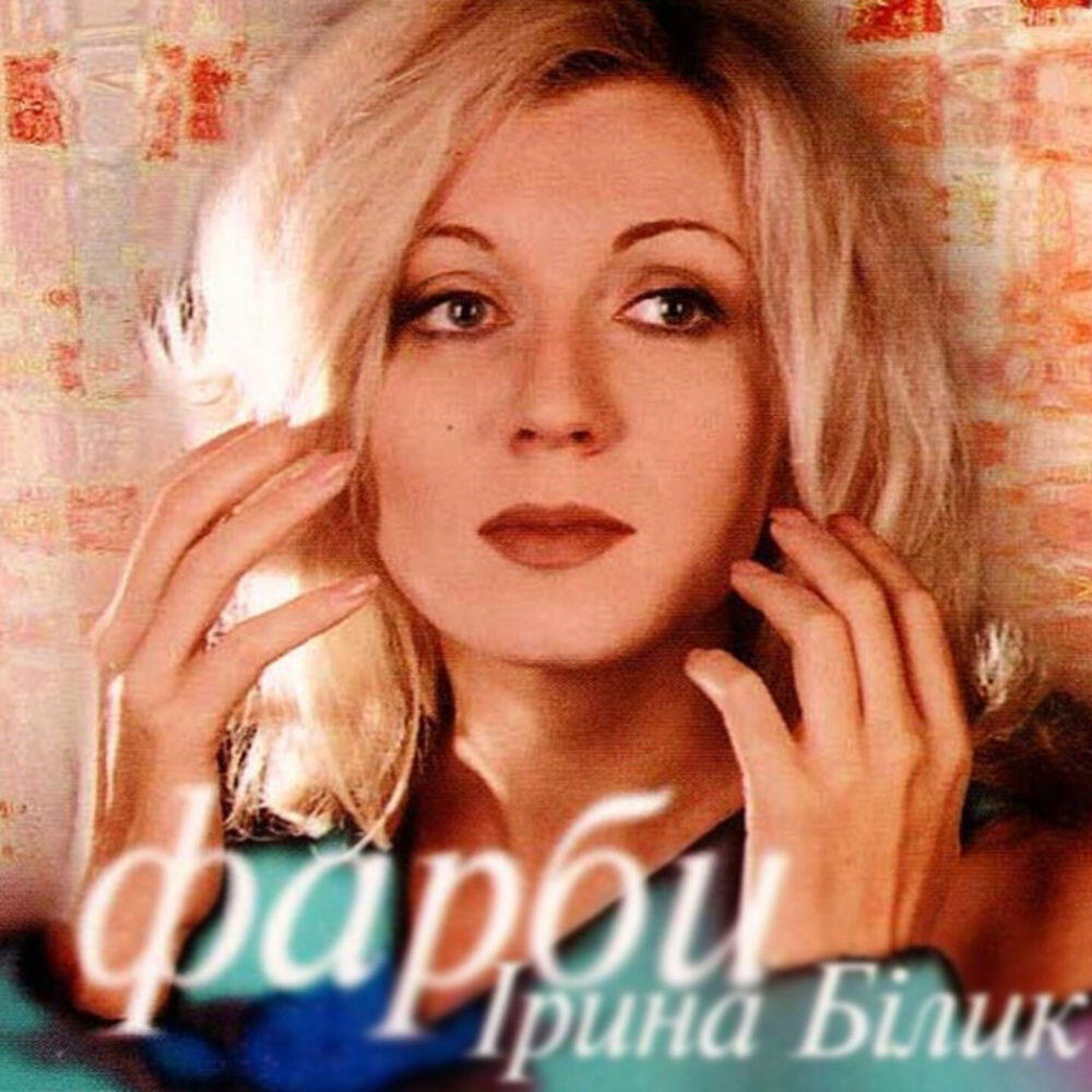 Релиз Фарби