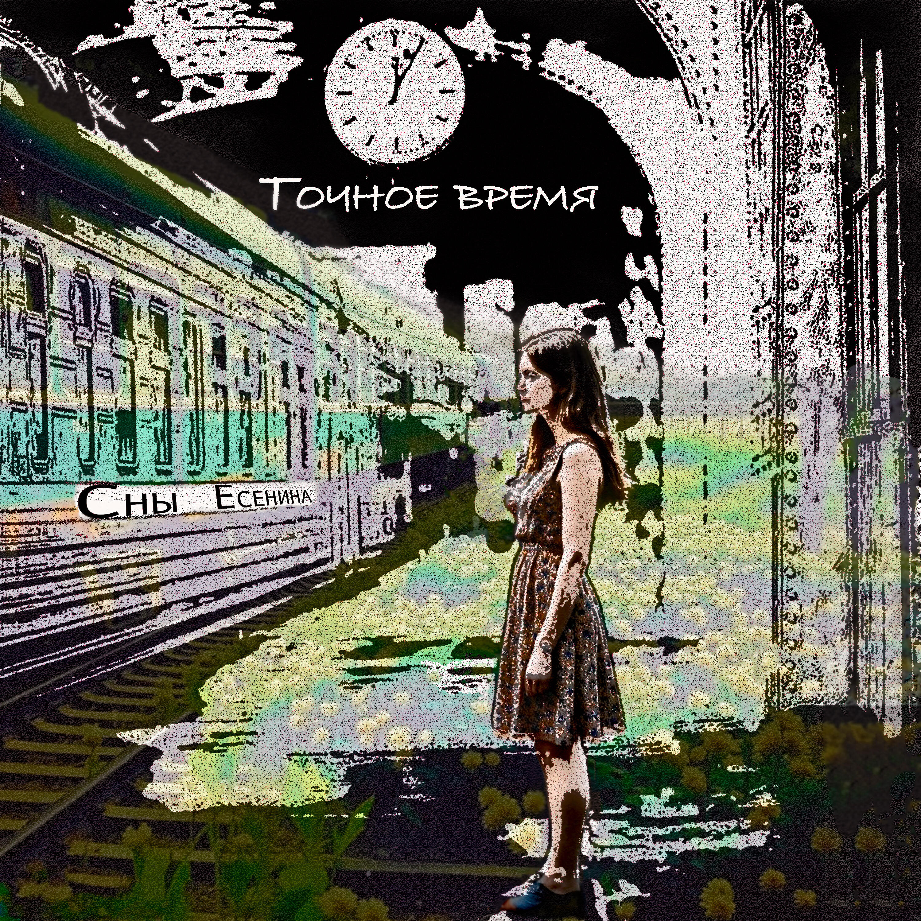 Релиз Точное время
