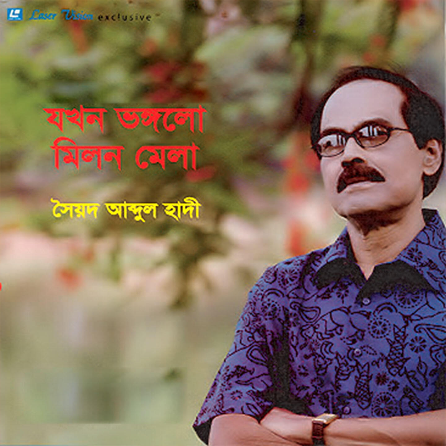 Релиз Jokhon Vanglo Milon Mela