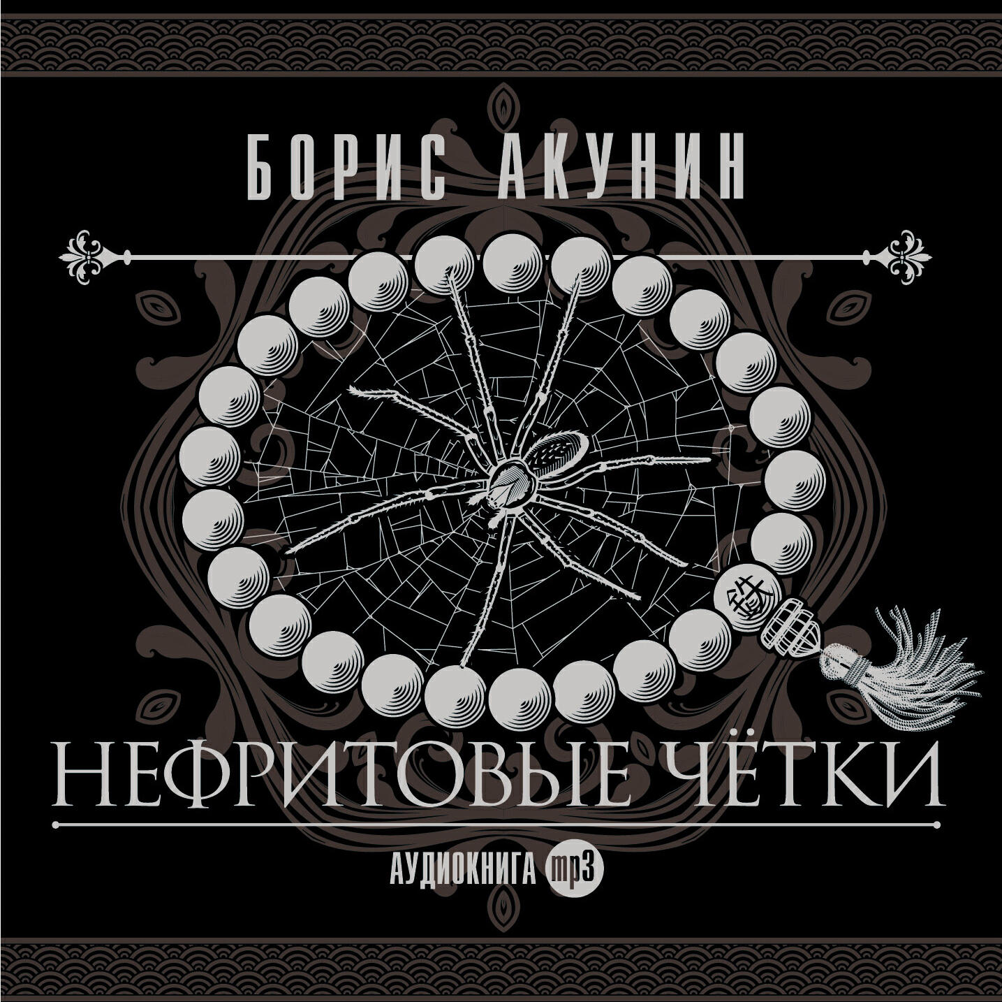 Книга Нефритовые четки