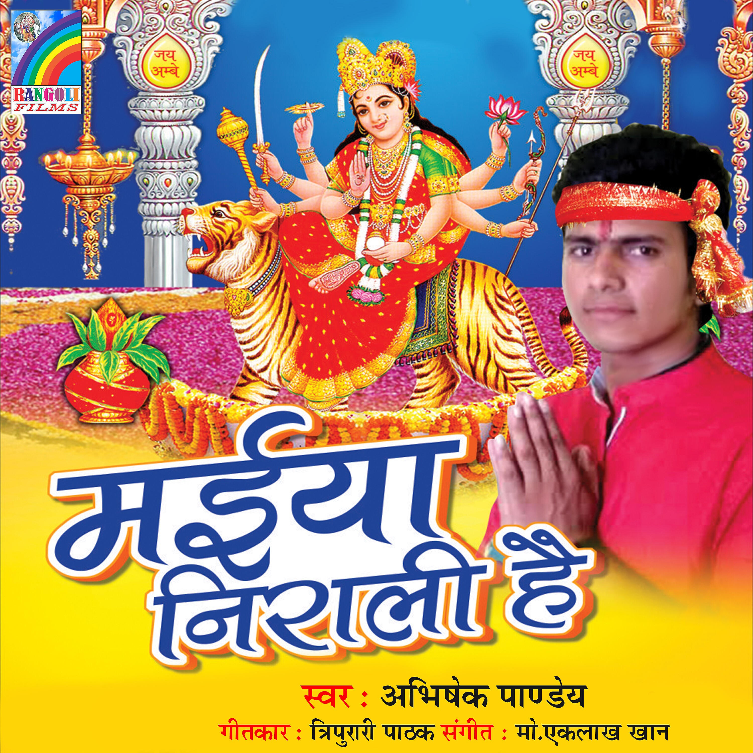 Релиз Maiya Nirali Hai