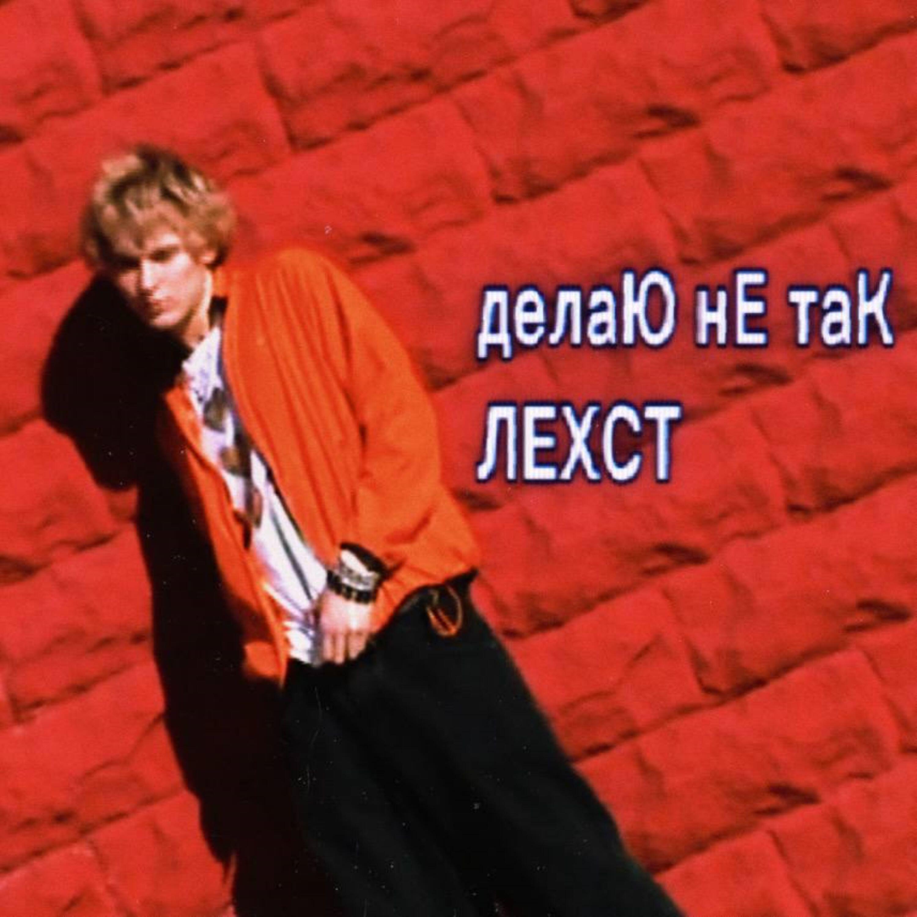 Релиз делаЮ нЕ таК