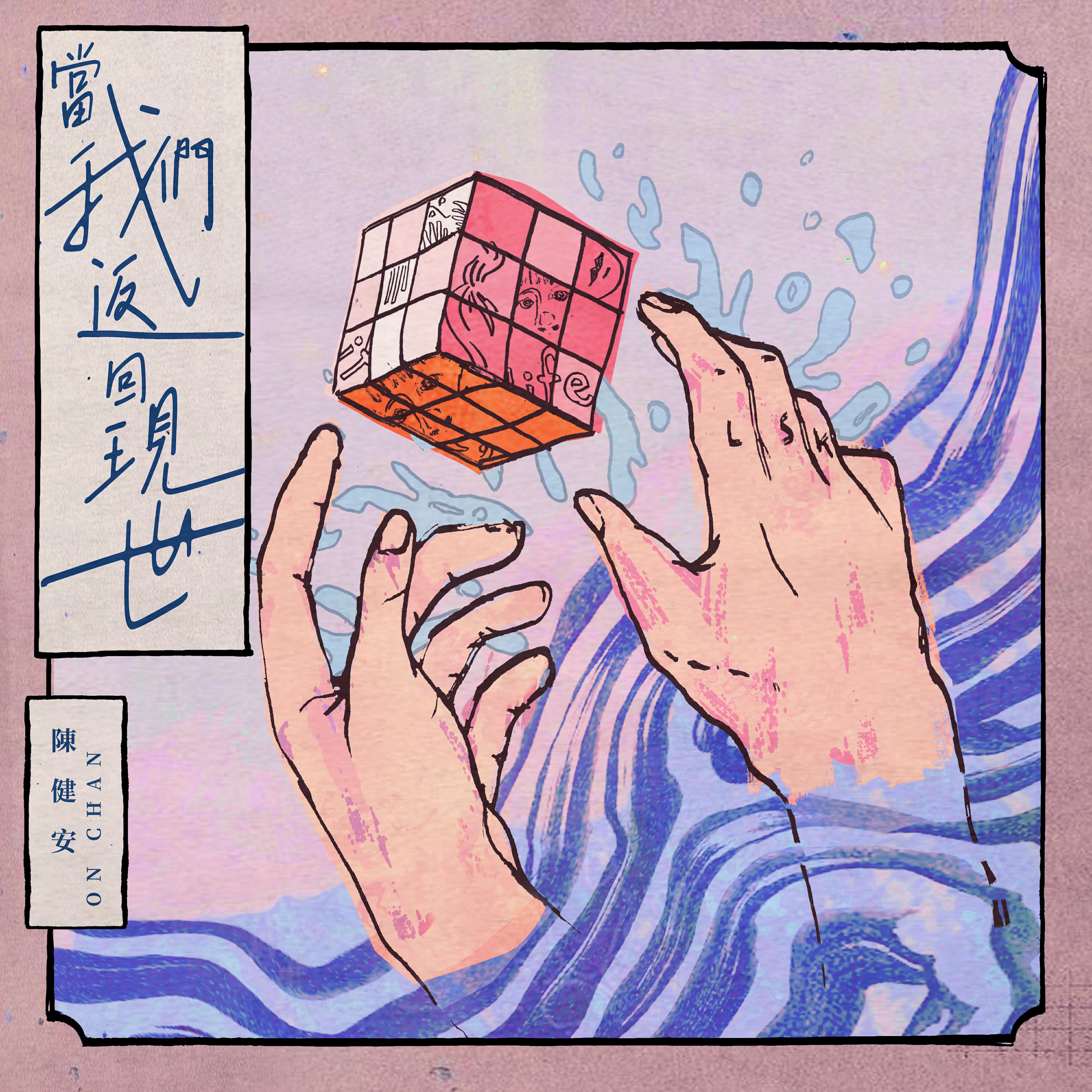 Релиз Back to reality