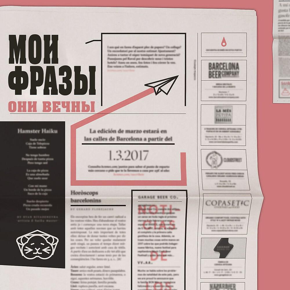 Релиз Мои фразы