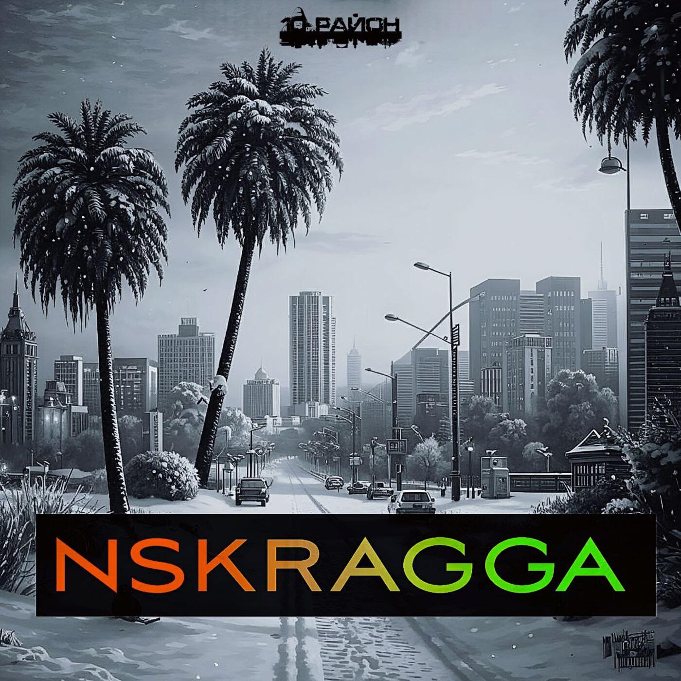 Релиз NSKRAGGA