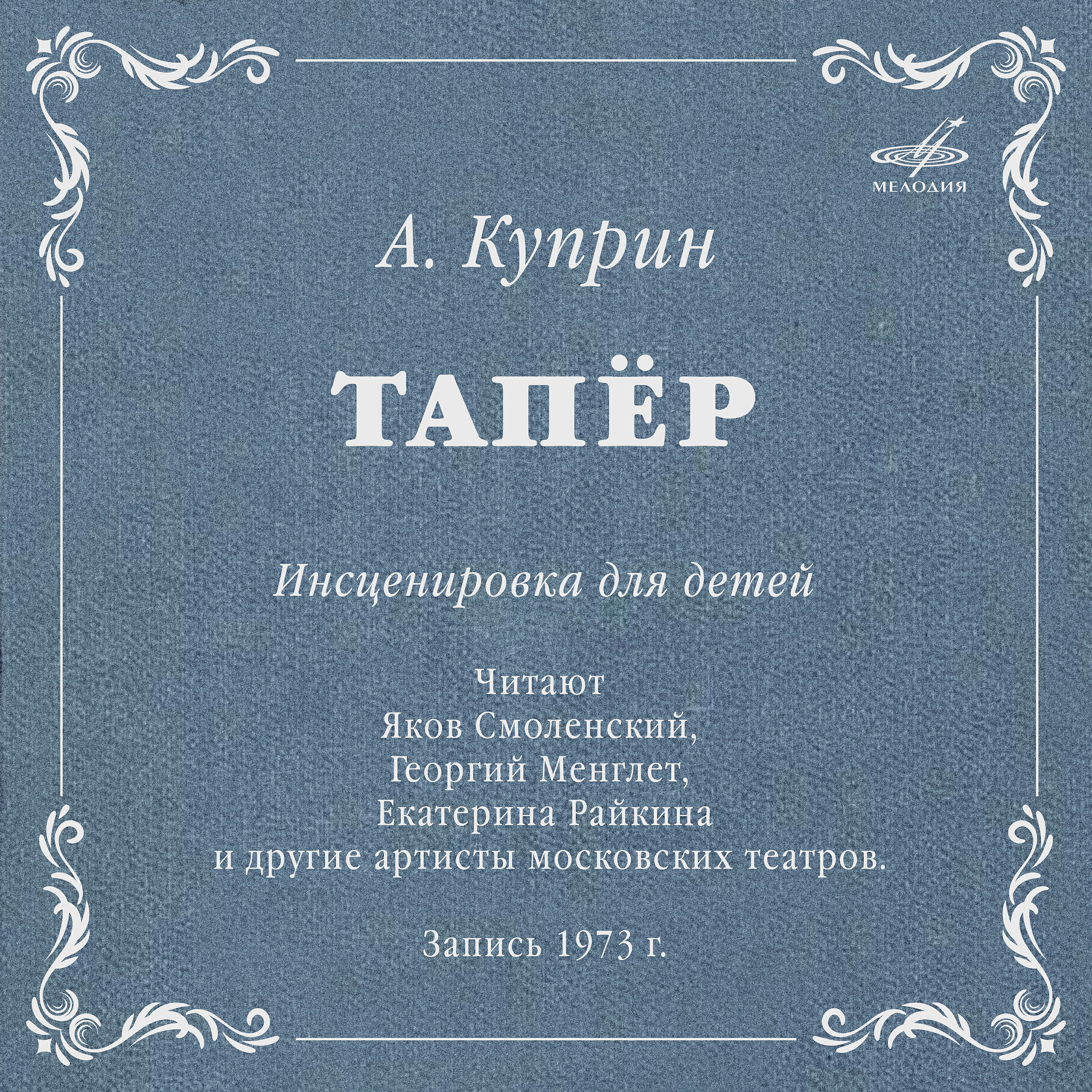 Книга Тапёр