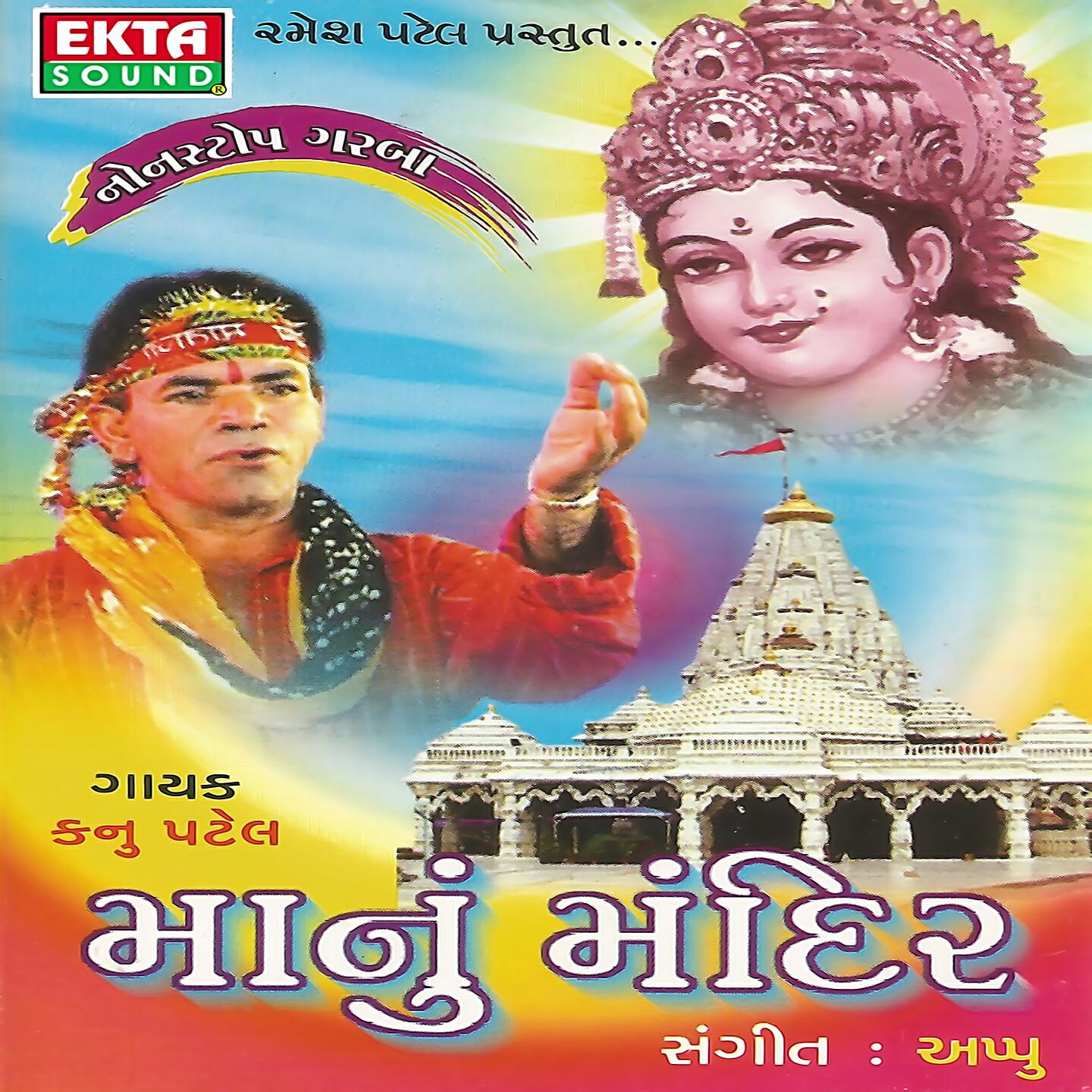 Релиз Maanu Mandir