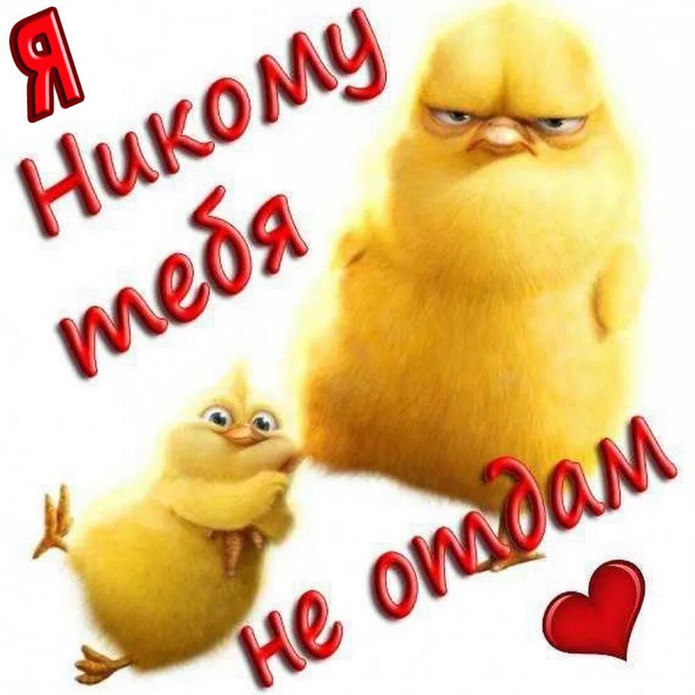 Релиз Я никому тебя не отдам