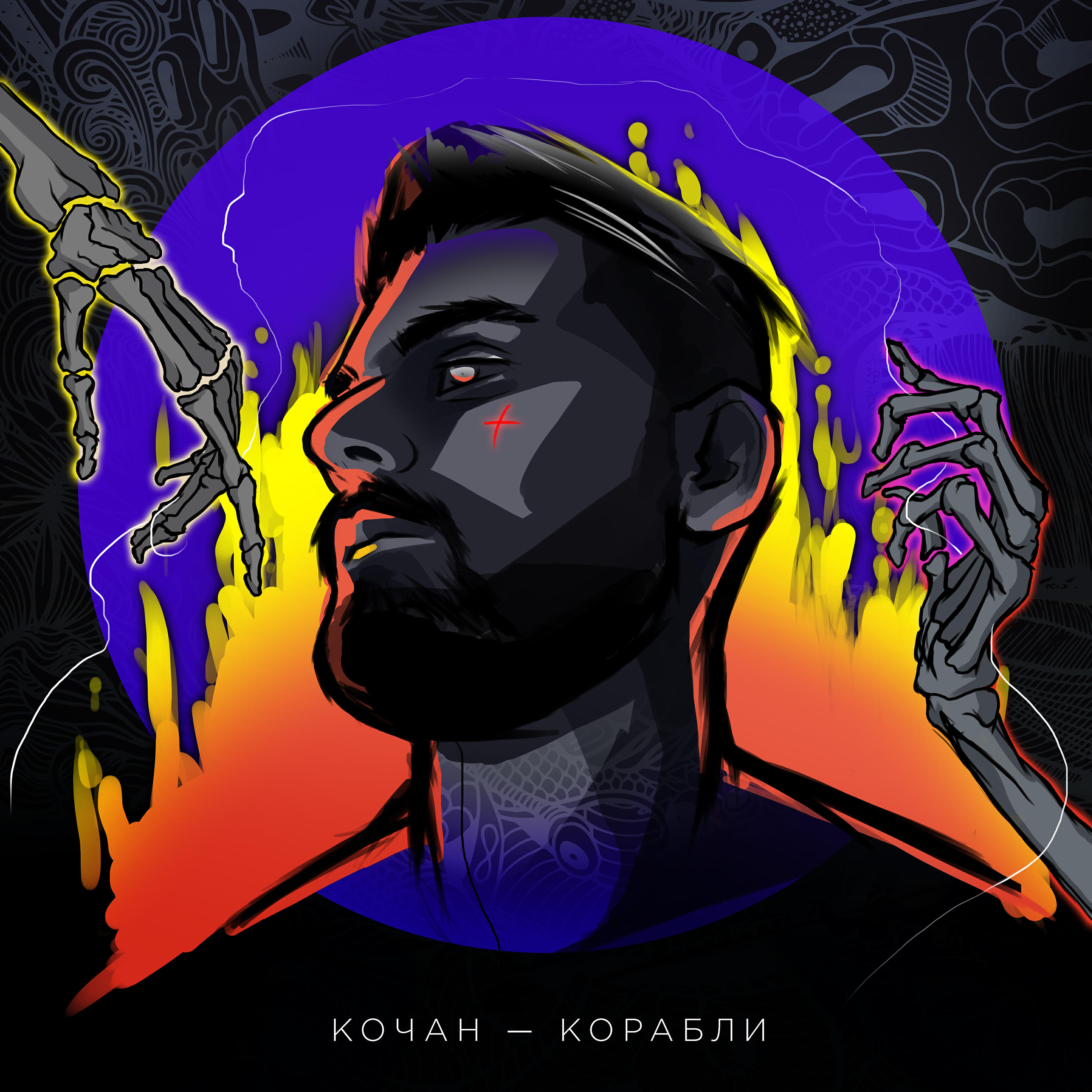 Релиз Корабли